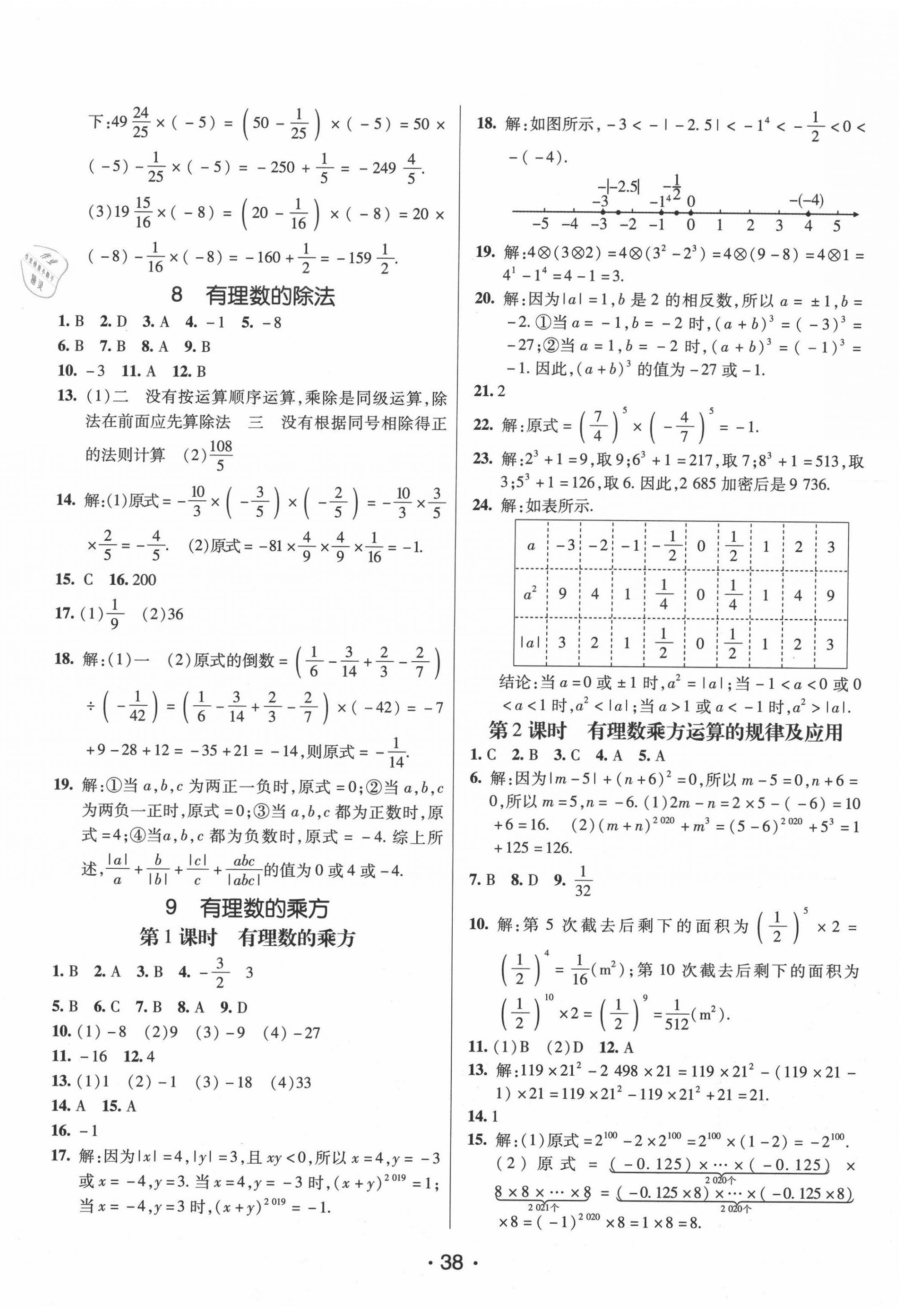 2020年同行学案学练测七年级数学上册北师大版 第6页