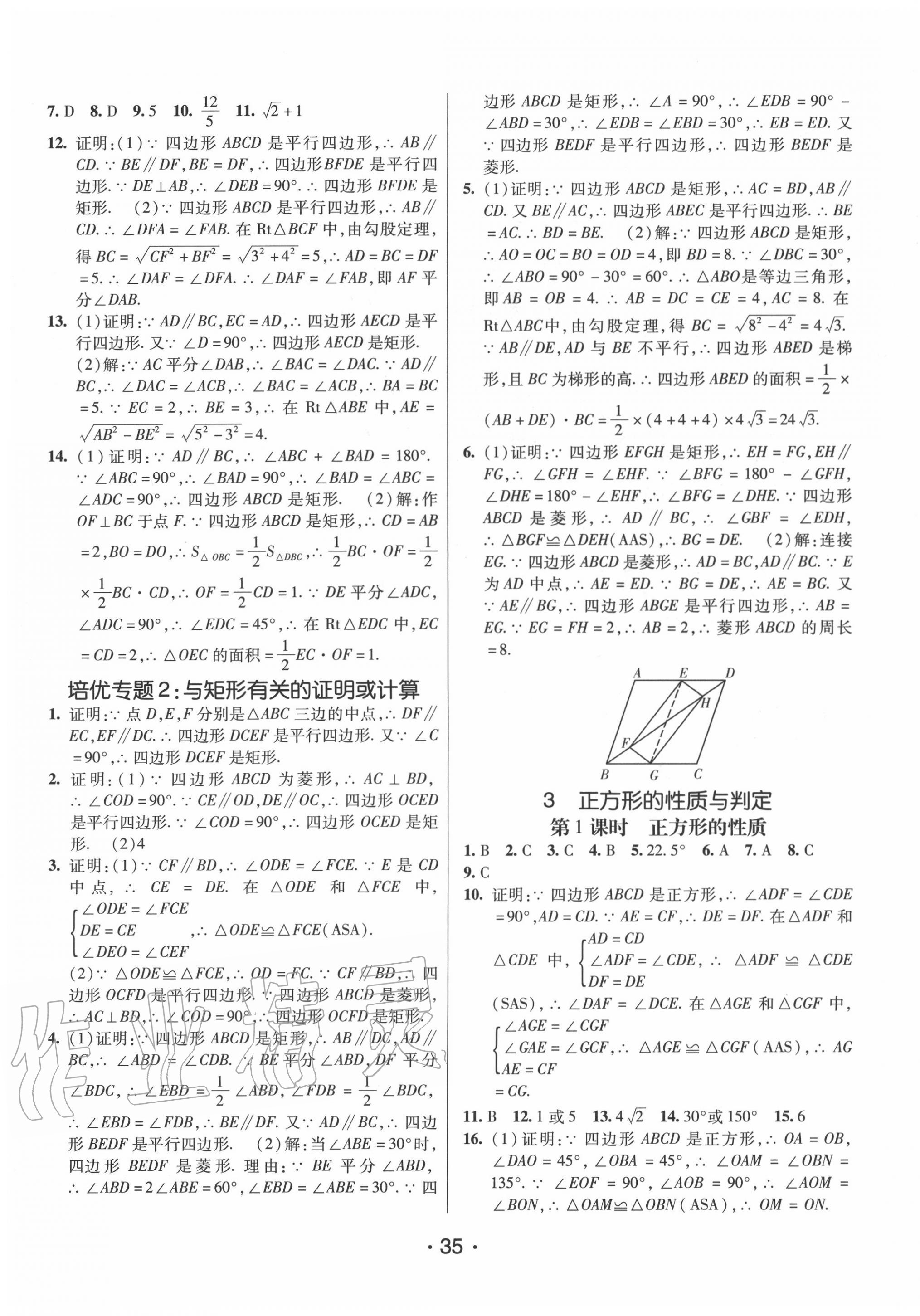 2020年同行學案學練測九年級數(shù)學上冊北師大版 第3頁