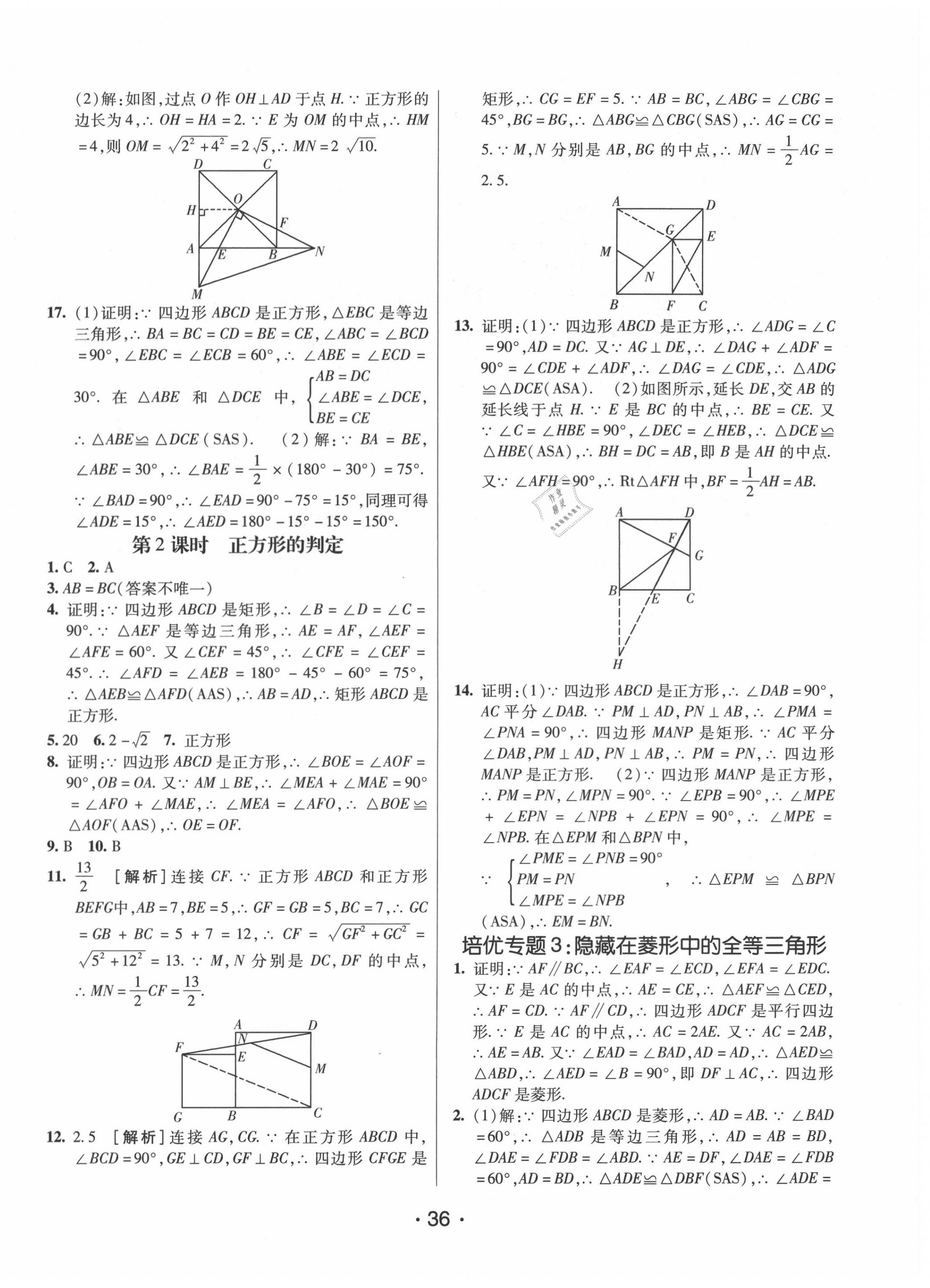 2020年同行學(xué)案學(xué)練測九年級數(shù)學(xué)上冊北師大版 第4頁