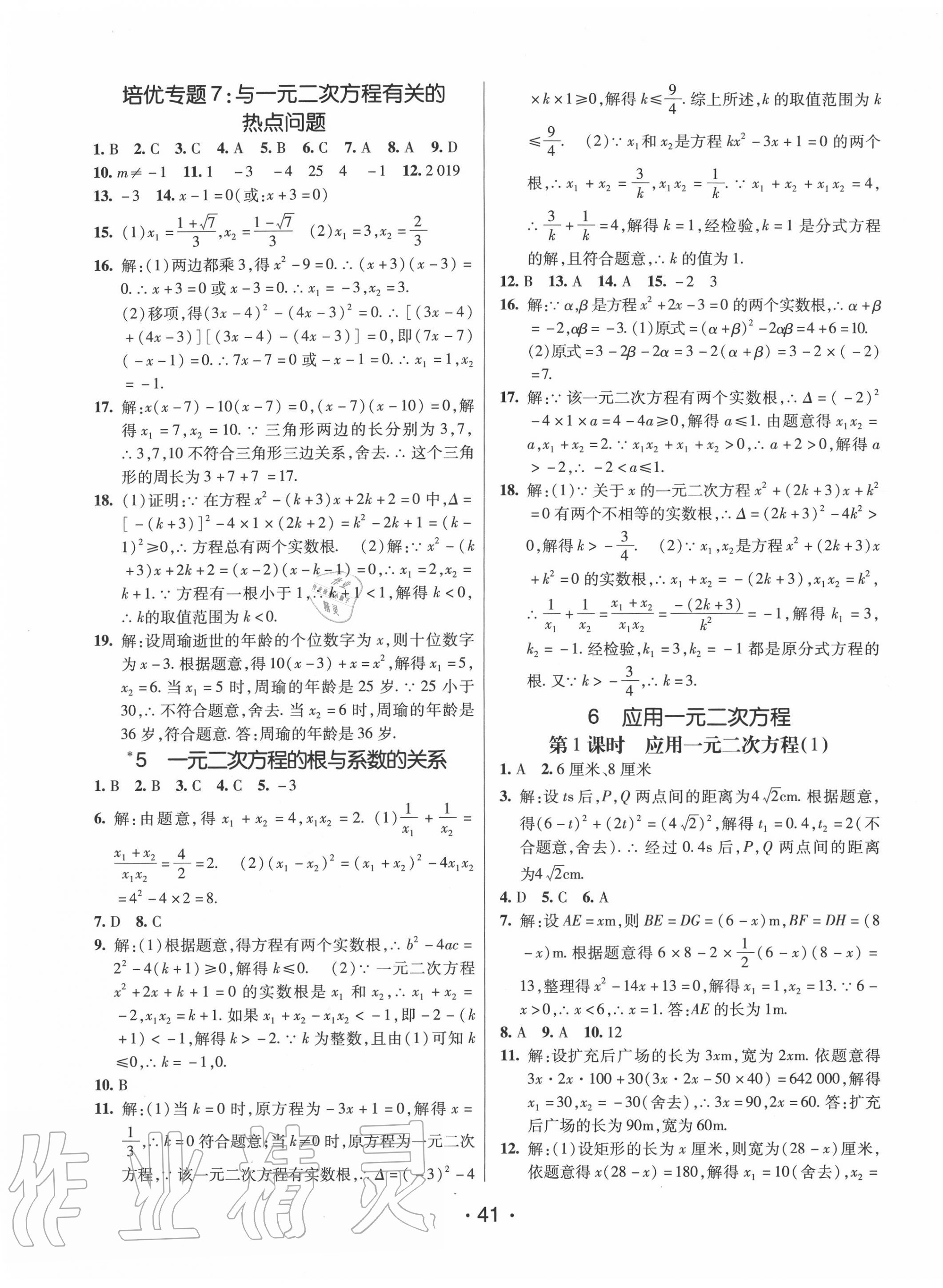 2020年同行學(xué)案學(xué)練測九年級數(shù)學(xué)上冊北師大版 第9頁