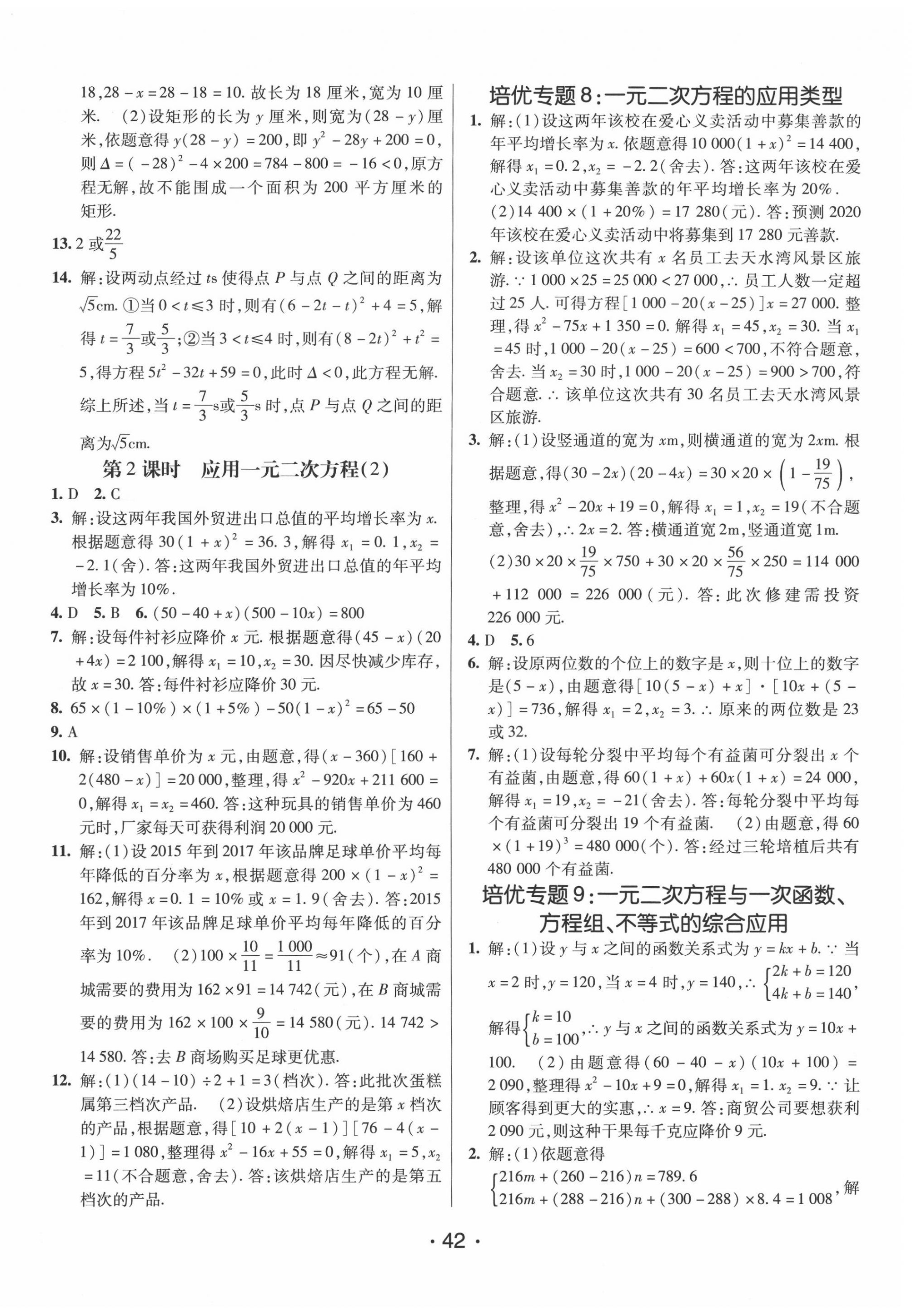 2020年同行學案學練測九年級數(shù)學上冊北師大版 第10頁