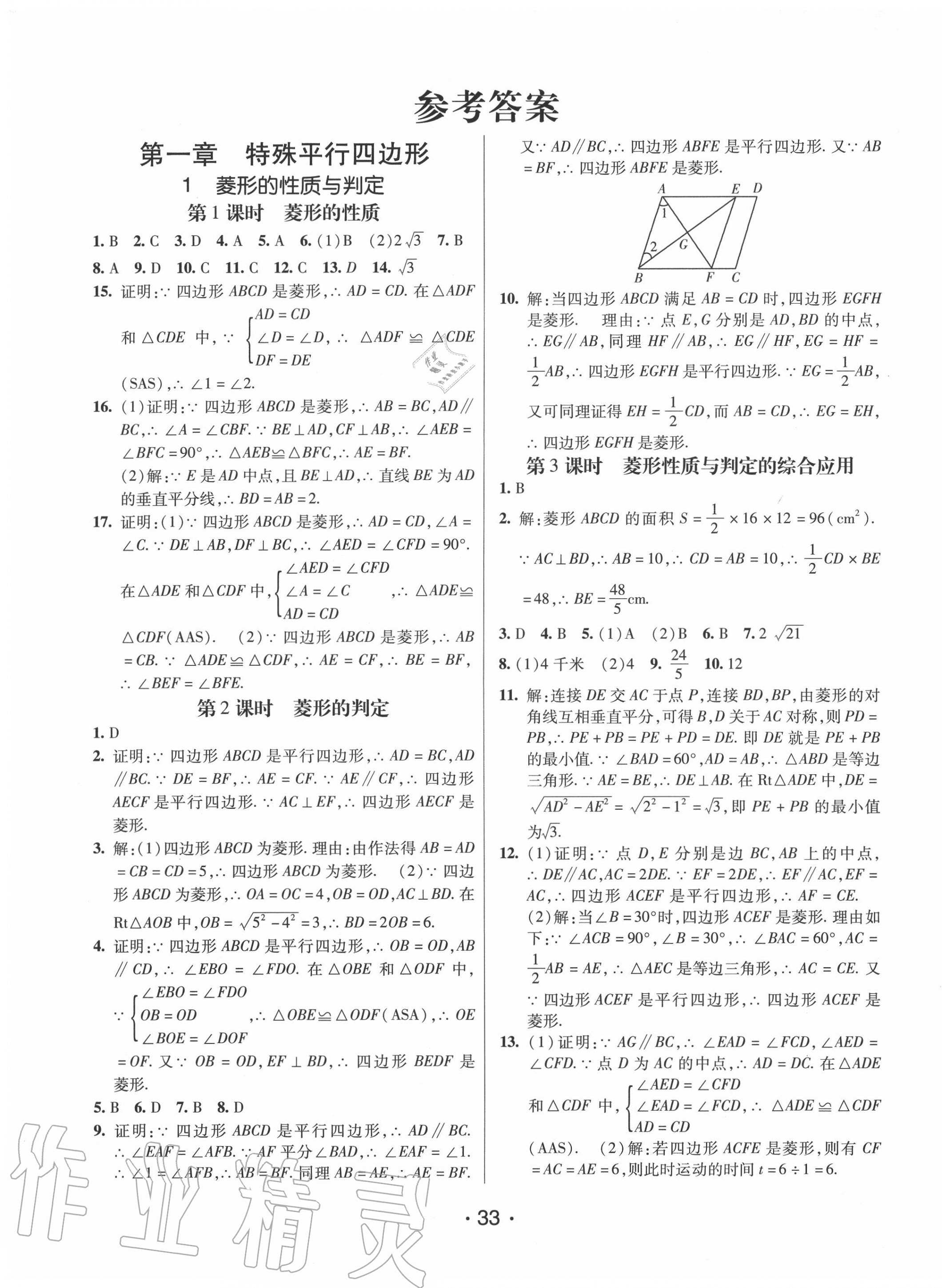 2020年同行學(xué)案學(xué)練測九年級數(shù)學(xué)上冊北師大版 第1頁