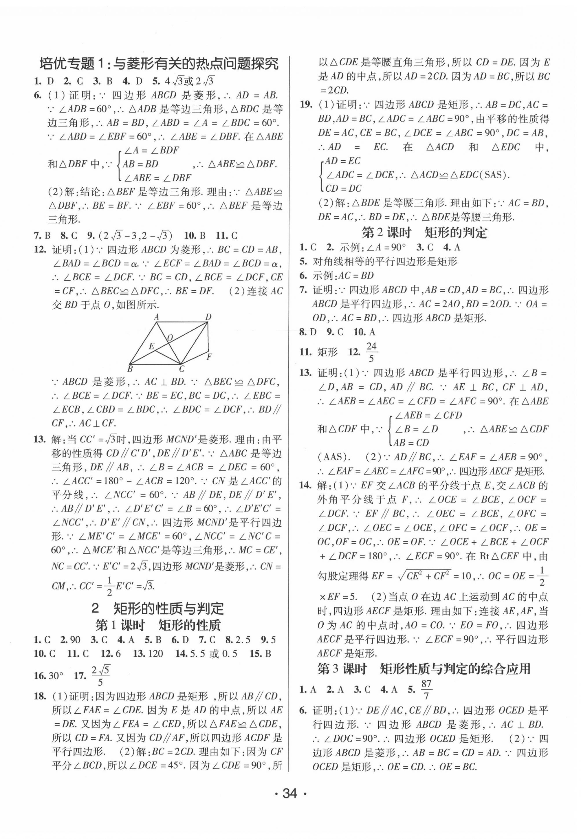 2020年同行學(xué)案學(xué)練測九年級數(shù)學(xué)上冊北師大版 第2頁