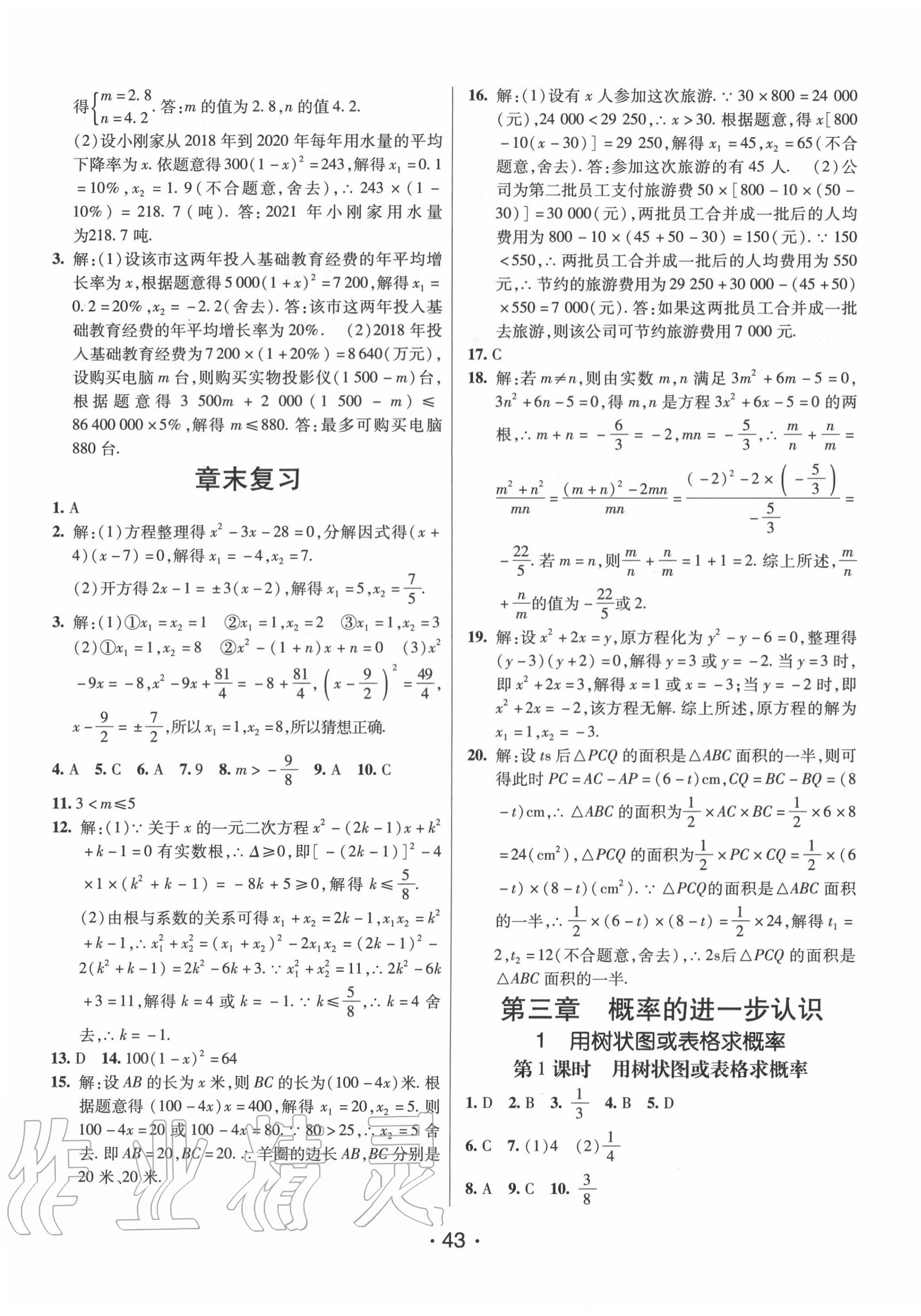 2020年同行學(xué)案學(xué)練測(cè)九年級(jí)數(shù)學(xué)上冊(cè)北師大版 第11頁(yè)