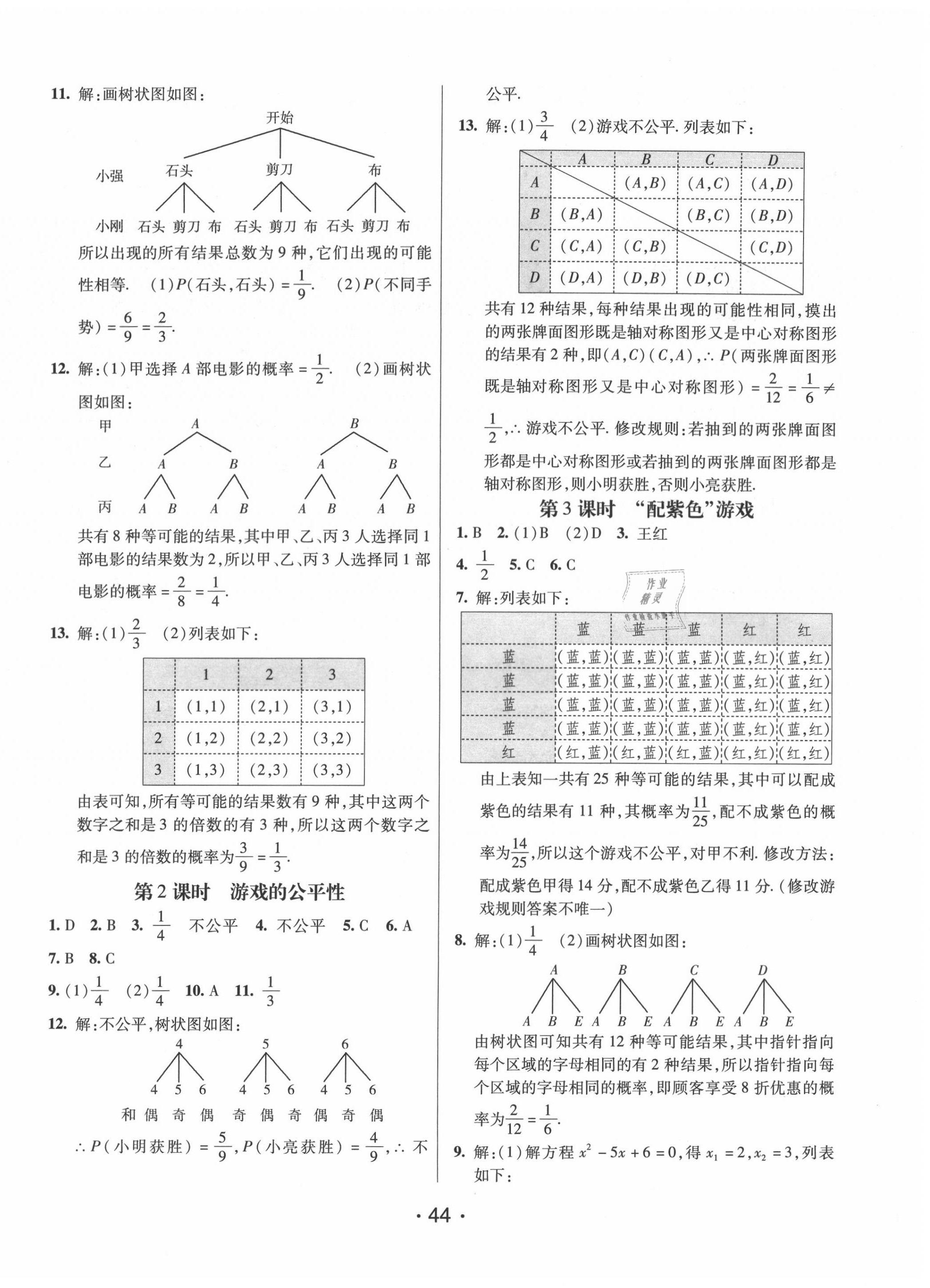 2020年同行學(xué)案學(xué)練測九年級數(shù)學(xué)上冊北師大版 第12頁