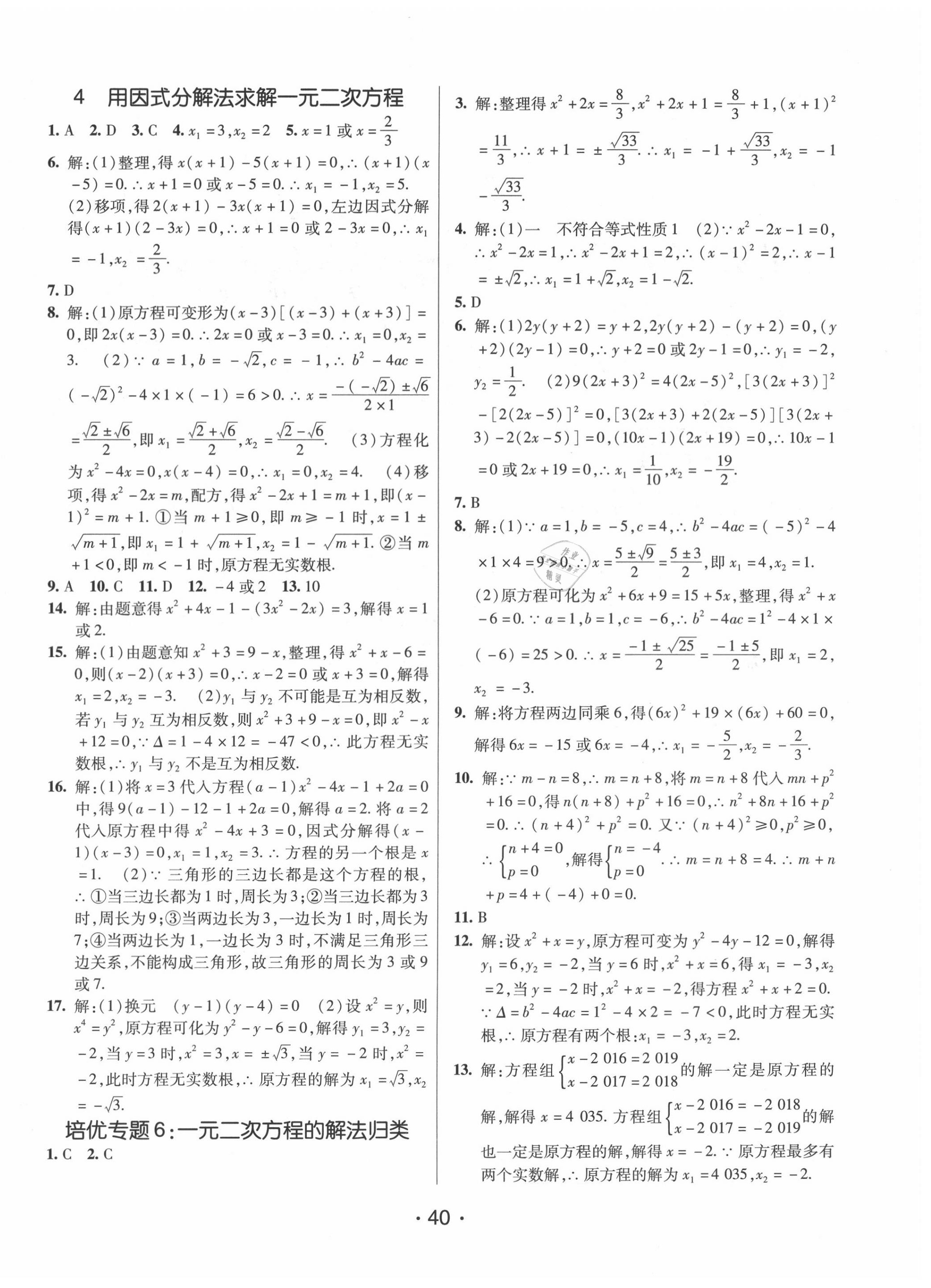 2020年同行學(xué)案學(xué)練測九年級數(shù)學(xué)上冊北師大版 第8頁