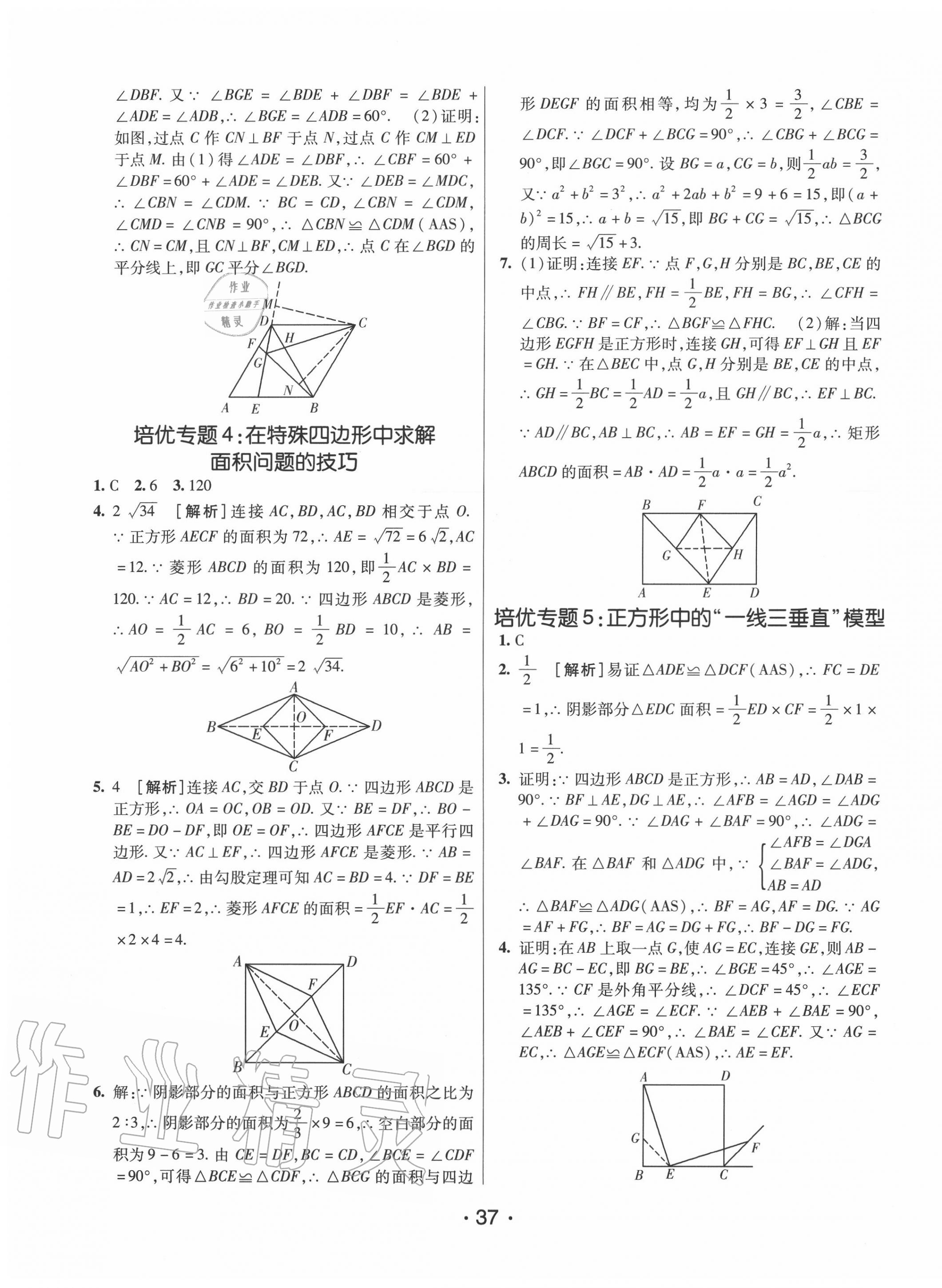 2020年同行學(xué)案學(xué)練測(cè)九年級(jí)數(shù)學(xué)上冊(cè)北師大版 第5頁