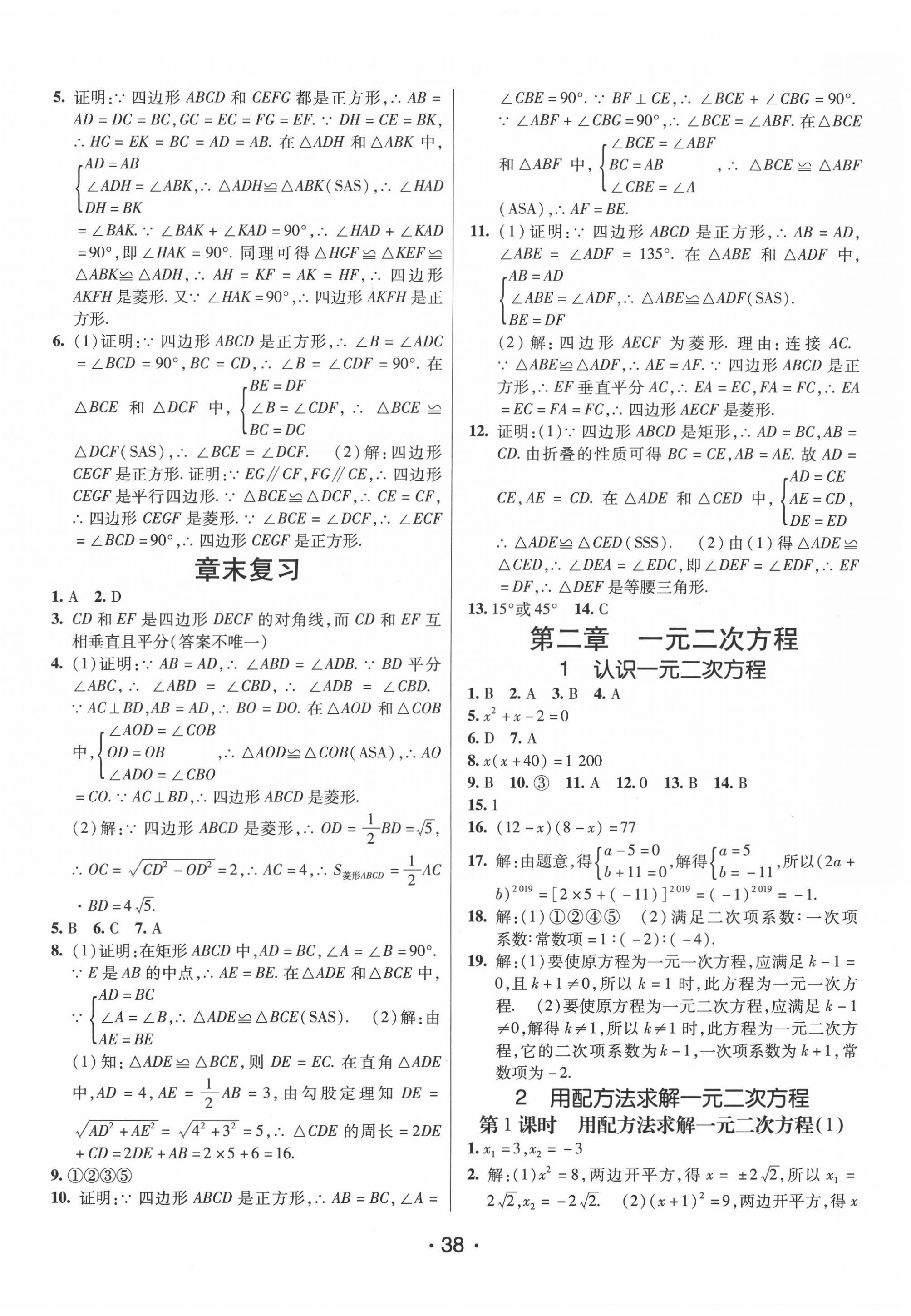 2020年同行學(xué)案學(xué)練測(cè)九年級(jí)數(shù)學(xué)上冊(cè)北師大版 第6頁(yè)