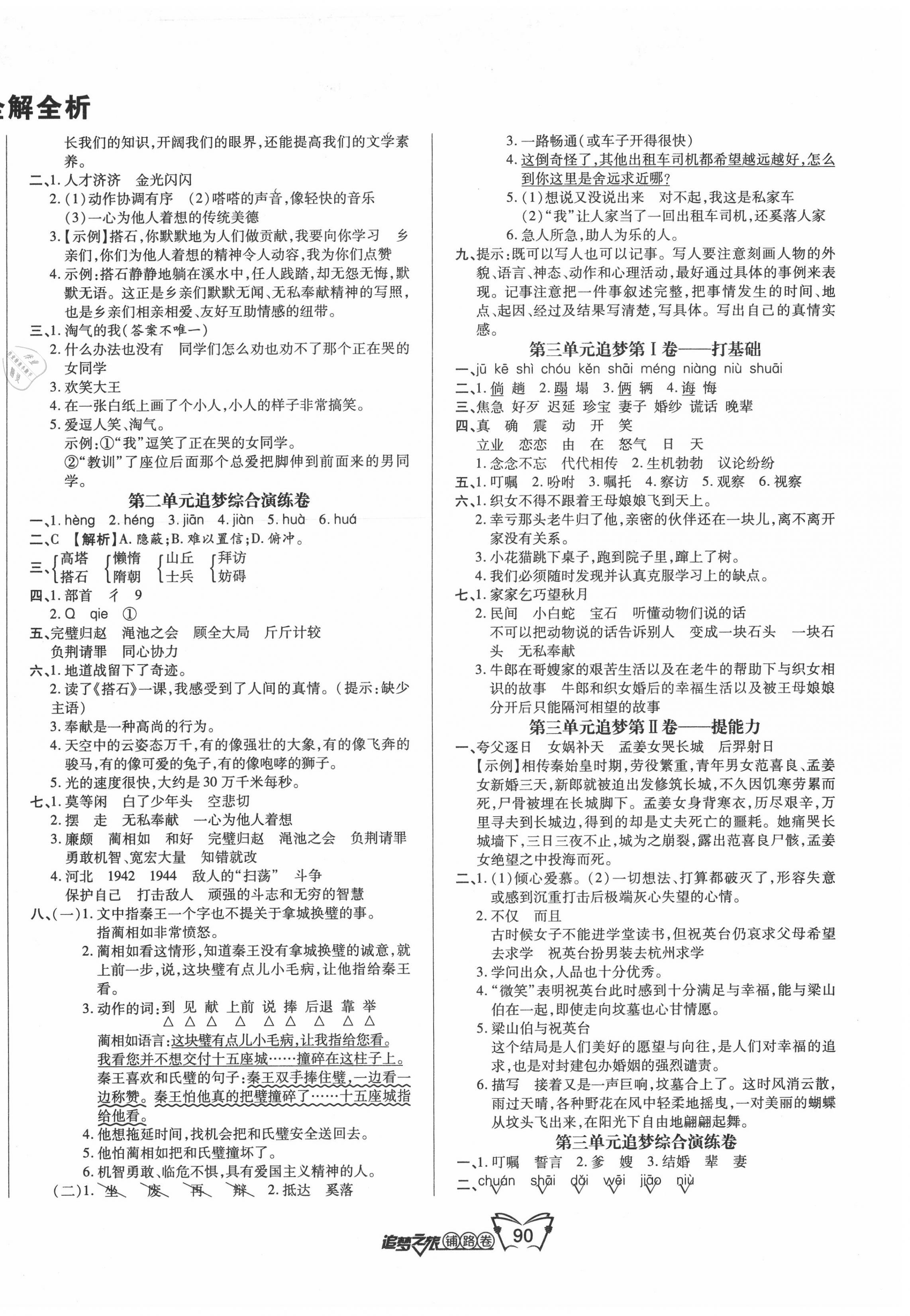 2020年追夢(mèng)之旅鋪路卷六年級(jí)語(yǔ)文上冊(cè)人教版 第2頁(yè)