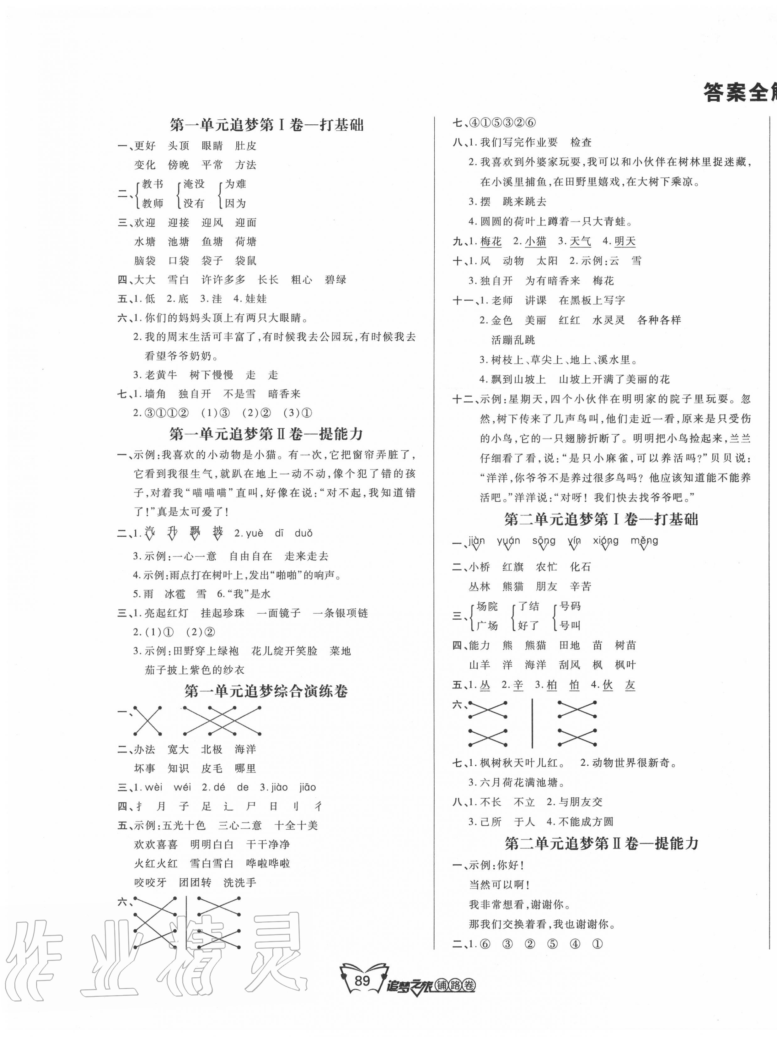 2020年追夢之旅鋪路卷二年級語文上冊人教版 第1頁