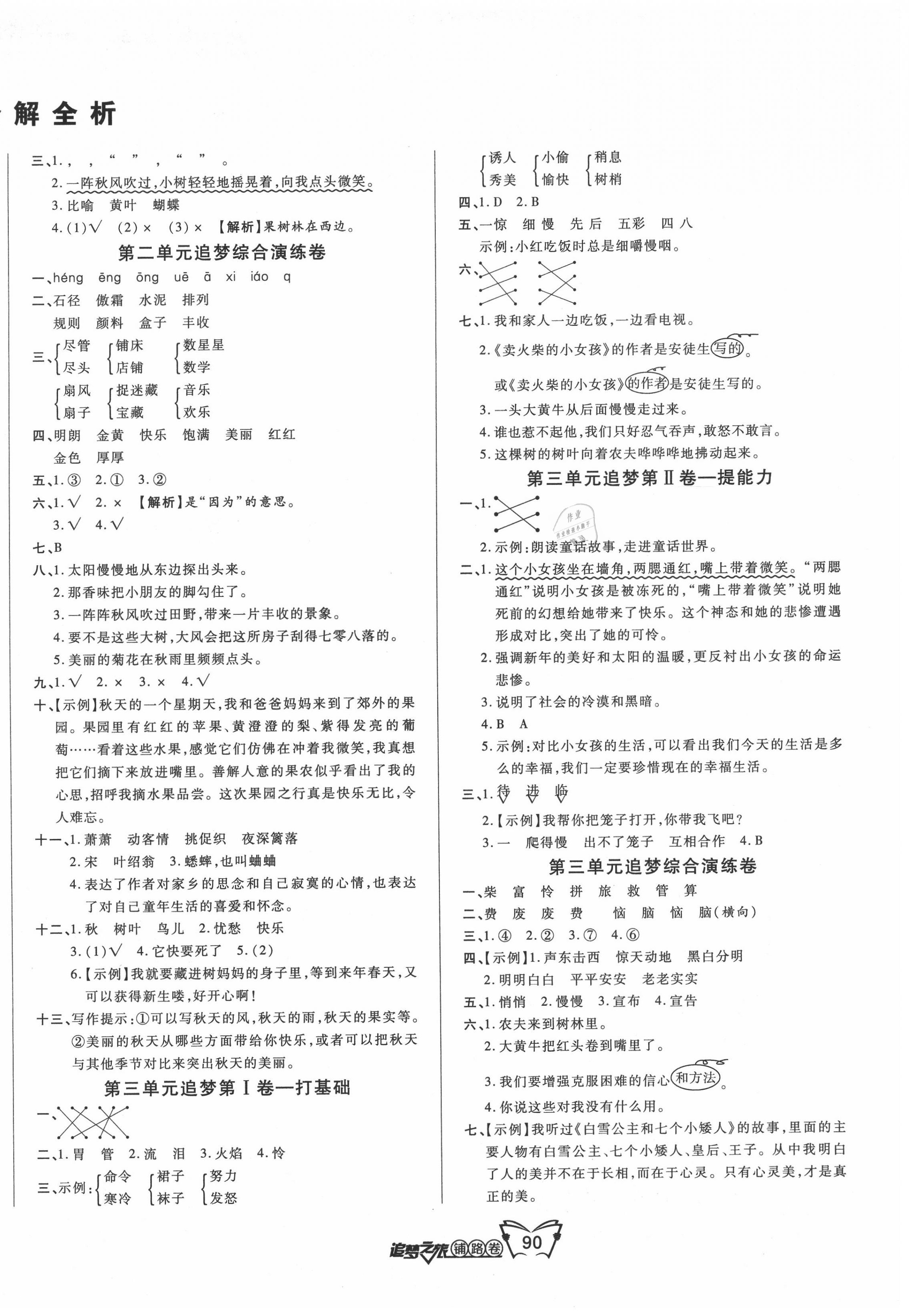 2020年追夢之旅鋪路卷三年級語文上冊人教版 第2頁