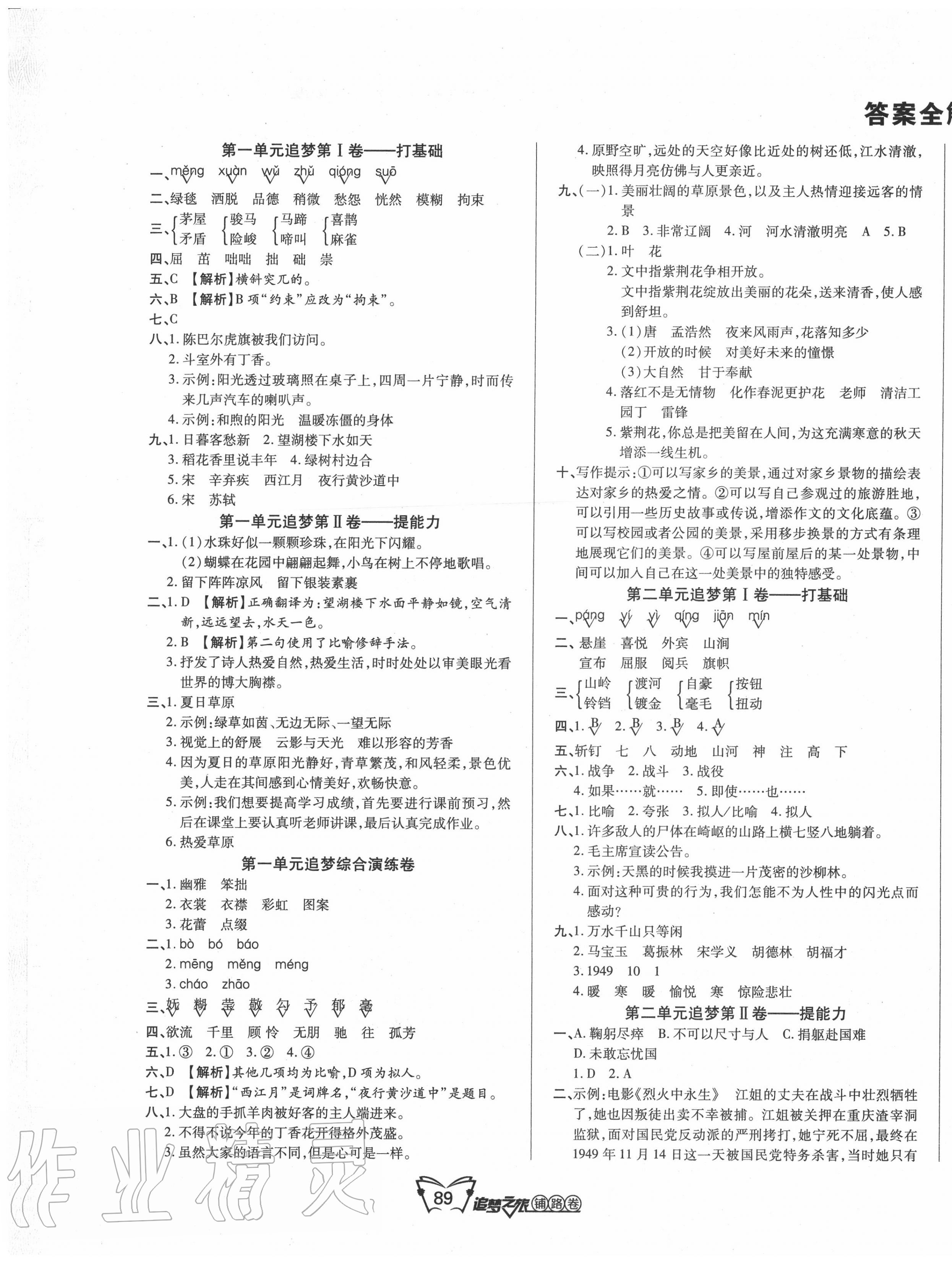 2020年追夢(mèng)之旅鋪路卷五年級(jí)語(yǔ)文上冊(cè)人教版 第1頁(yè)