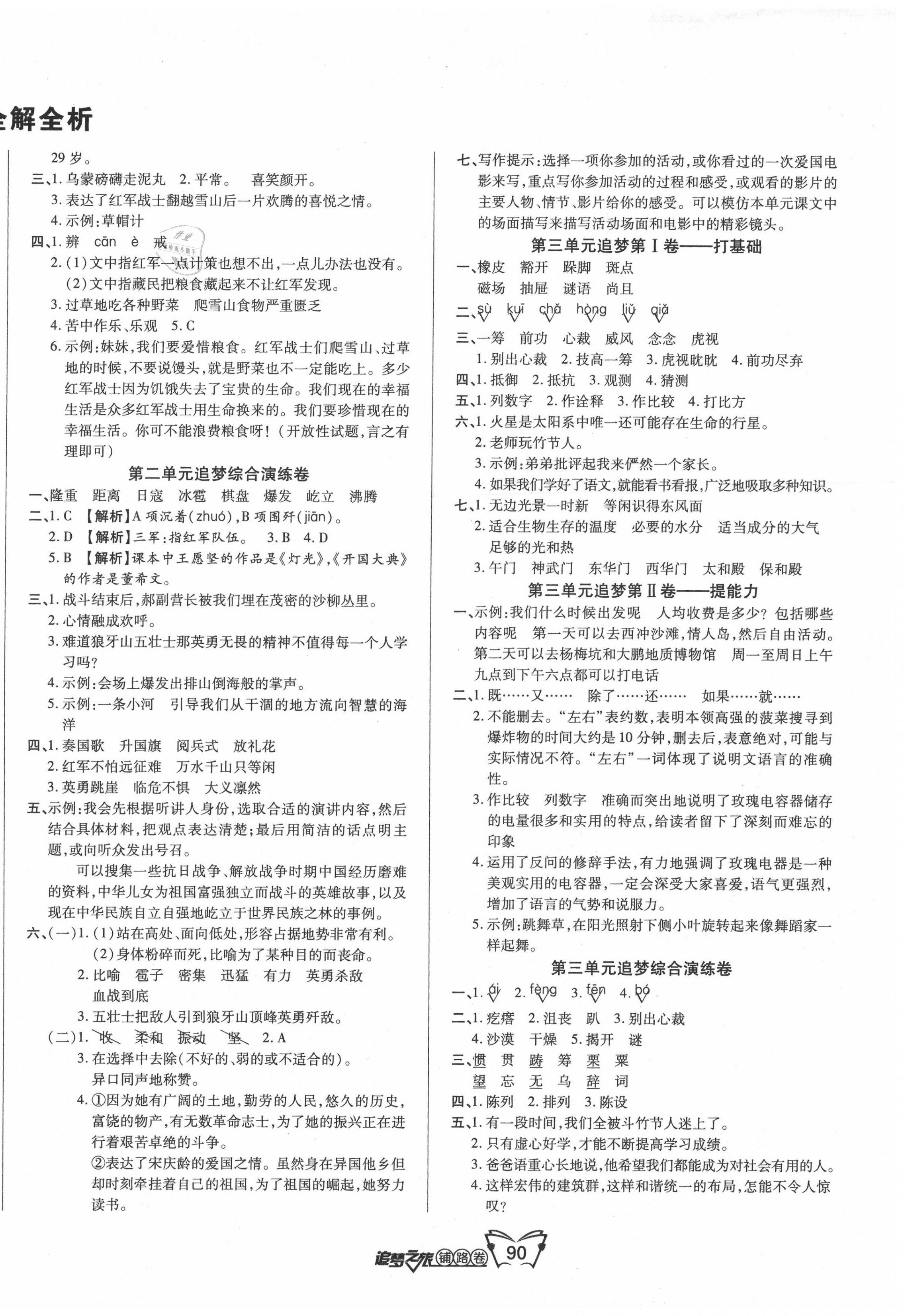 2020年追夢之旅鋪路卷五年級語文上冊人教版 第2頁