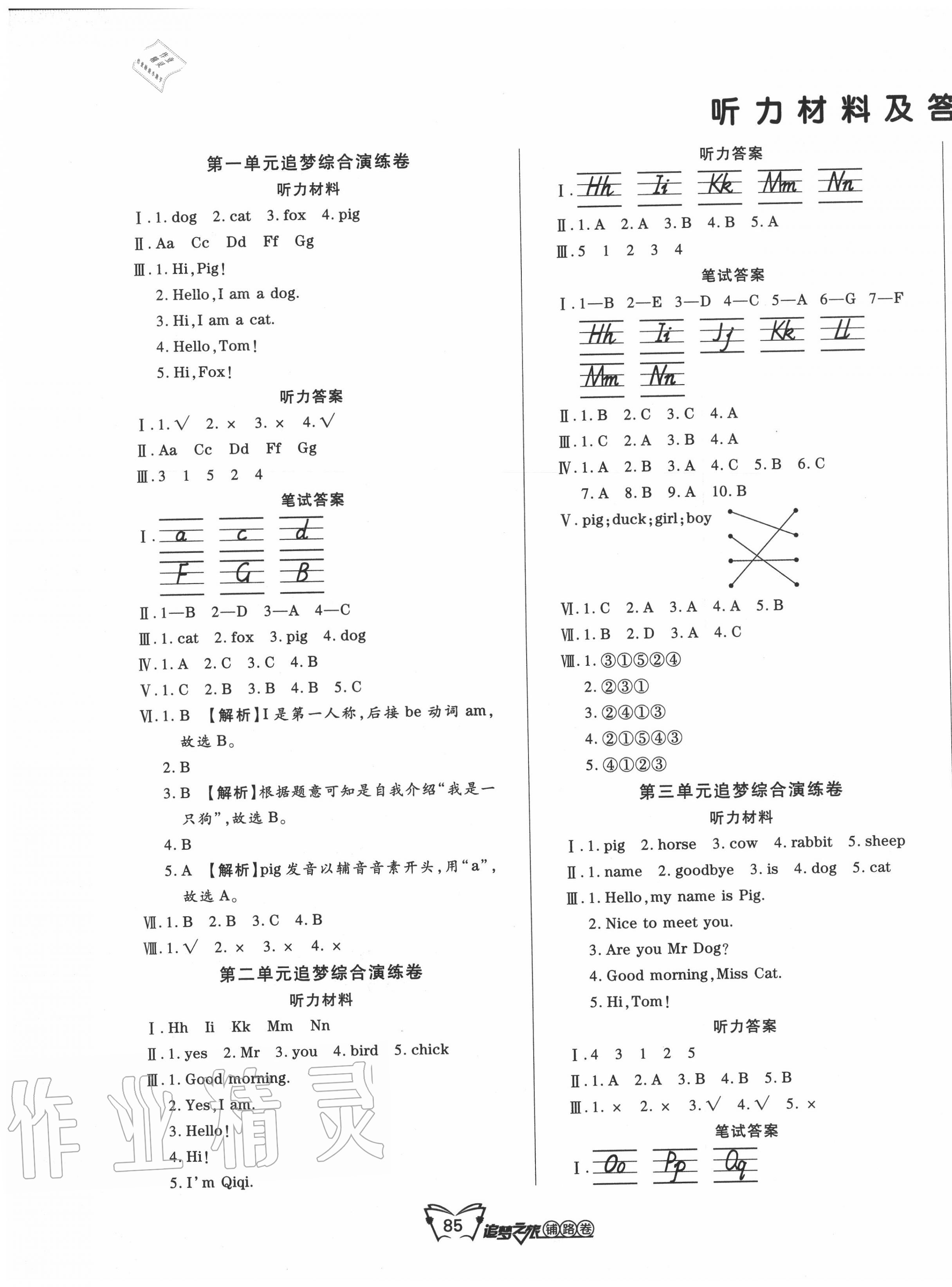 2020年追夢之旅鋪路卷三年級英語上冊科普版 第1頁