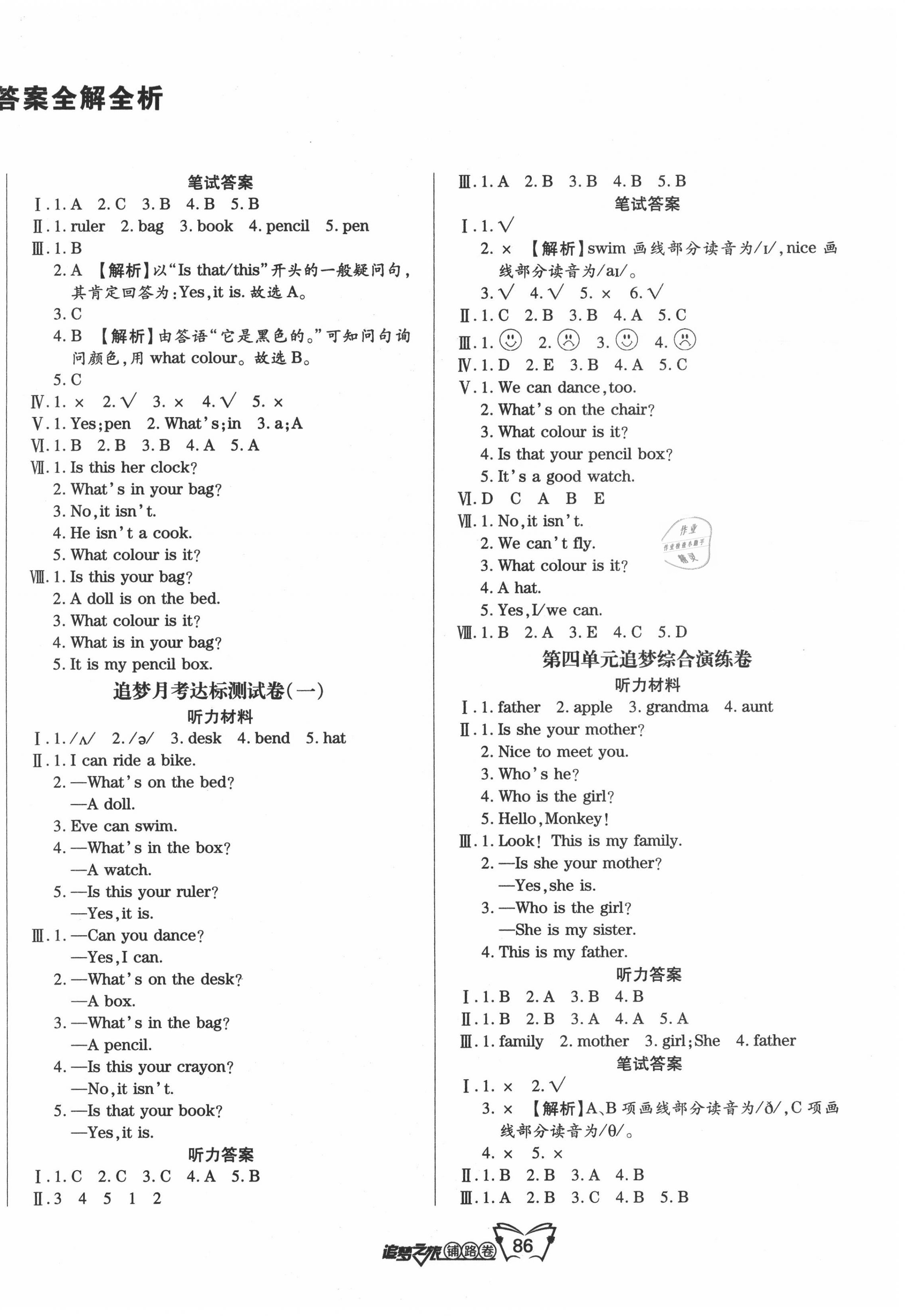 2020年追夢(mèng)之旅鋪路卷四年級(jí)英語(yǔ)上冊(cè)科普版 第2頁(yè)