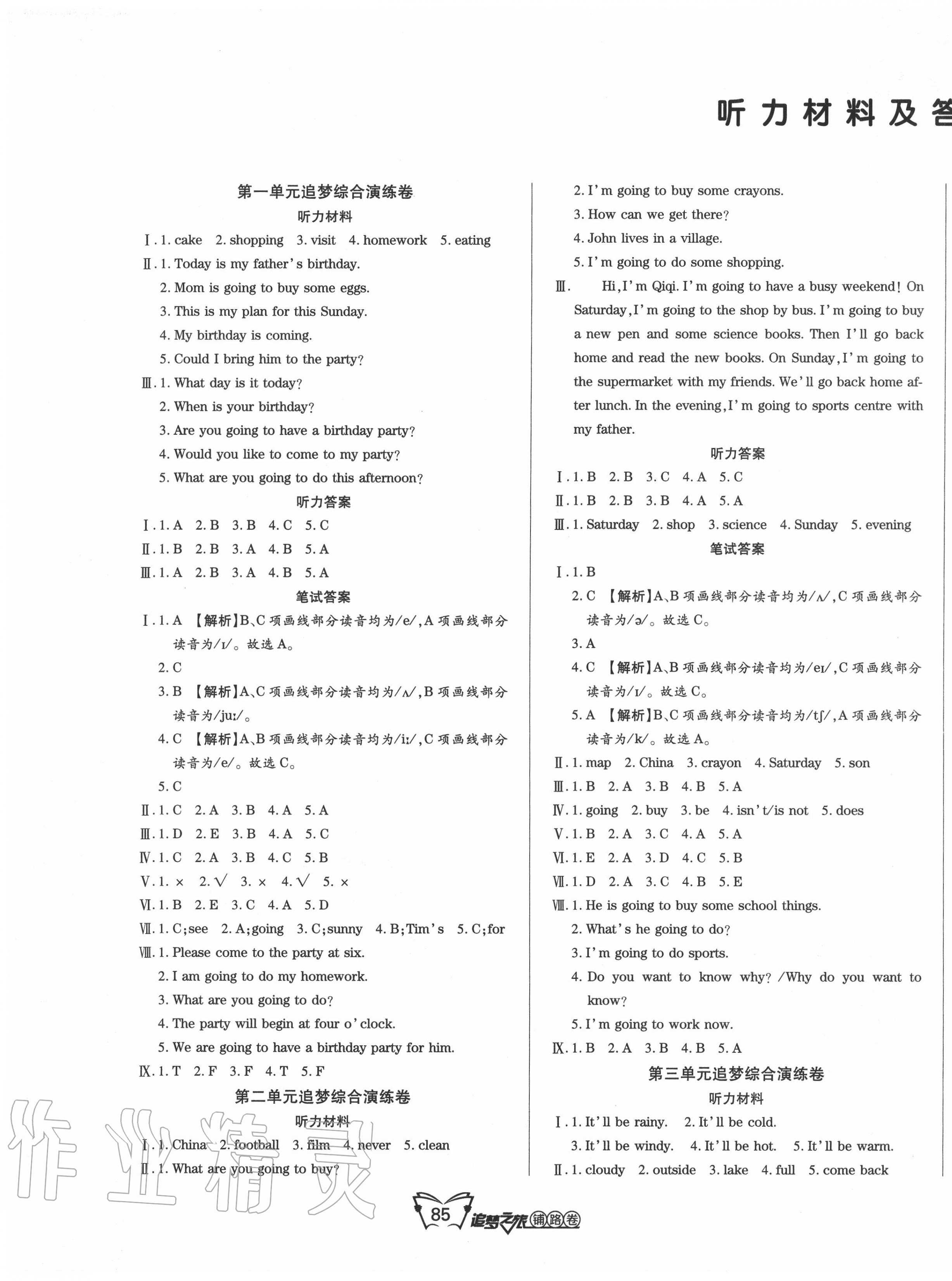 2020年追夢(mèng)之旅鋪路卷六年級(jí)英語(yǔ)上冊(cè)科普版 第1頁(yè)