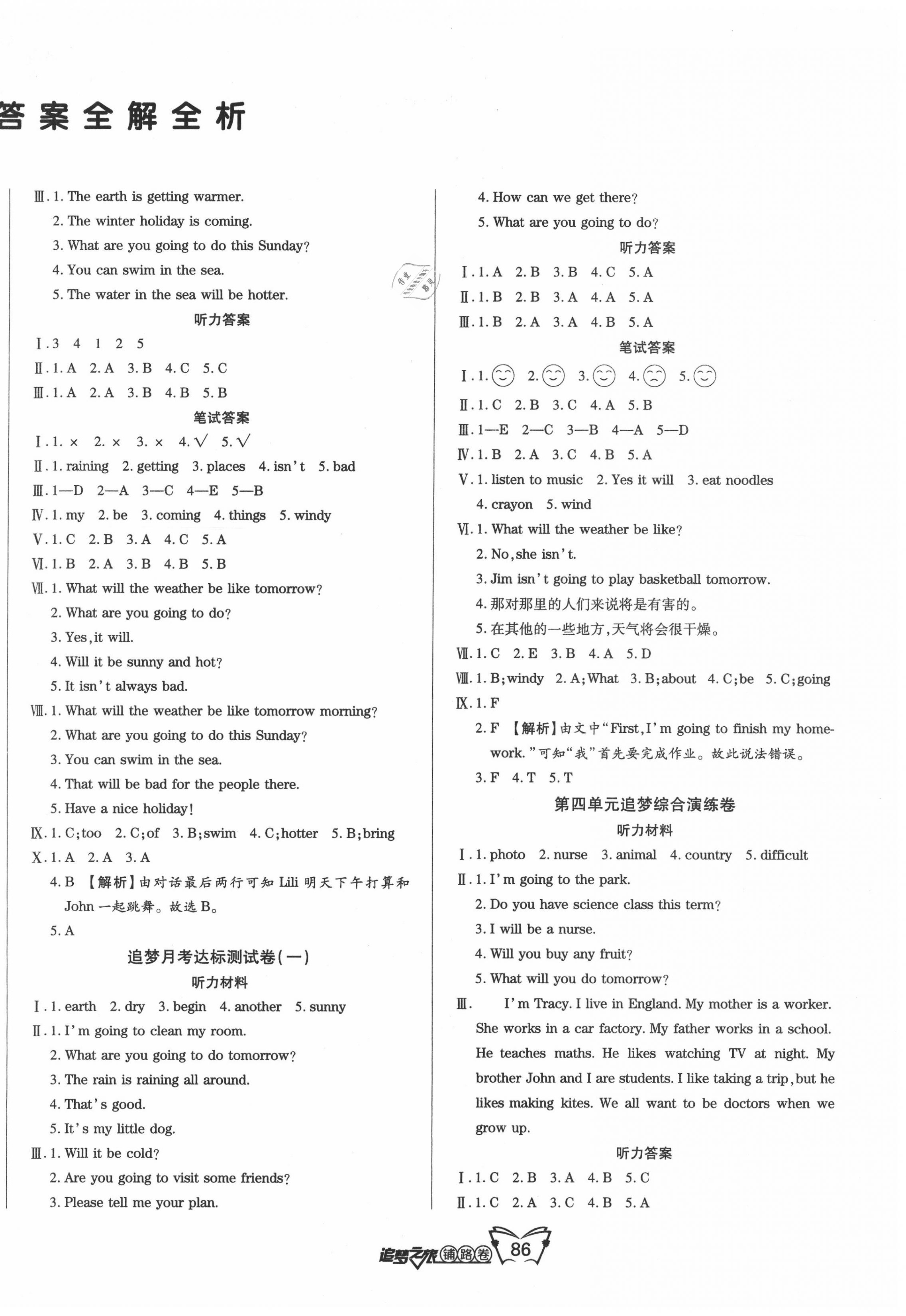 2020年追夢(mèng)之旅鋪路卷六年級(jí)英語(yǔ)上冊(cè)科普版 第2頁(yè)