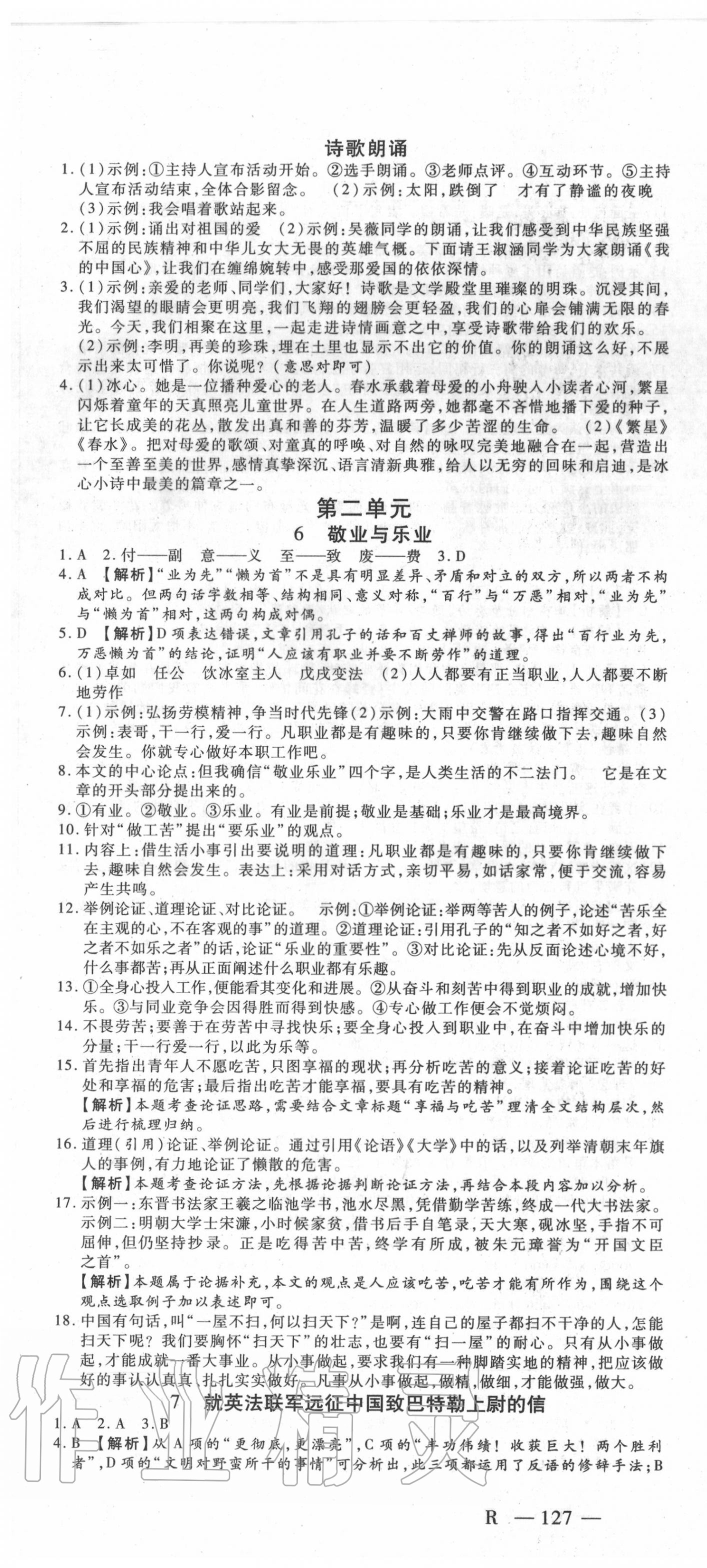 2020年酷特文化領(lǐng)航課堂九年級(jí)語(yǔ)文上冊(cè)人教版 第4頁(yè)