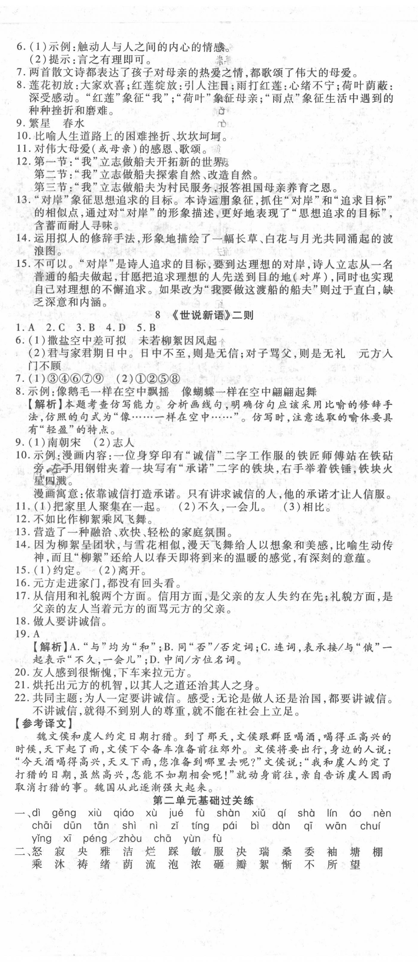 2020年酷特文化領航課堂七年級語文上冊人教版 第5頁