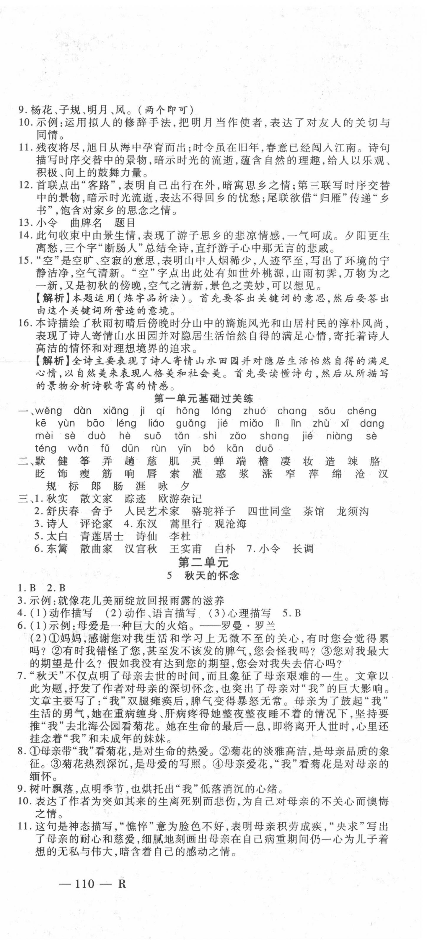 2020年酷特文化領(lǐng)航課堂七年級語文上冊人教版 第3頁