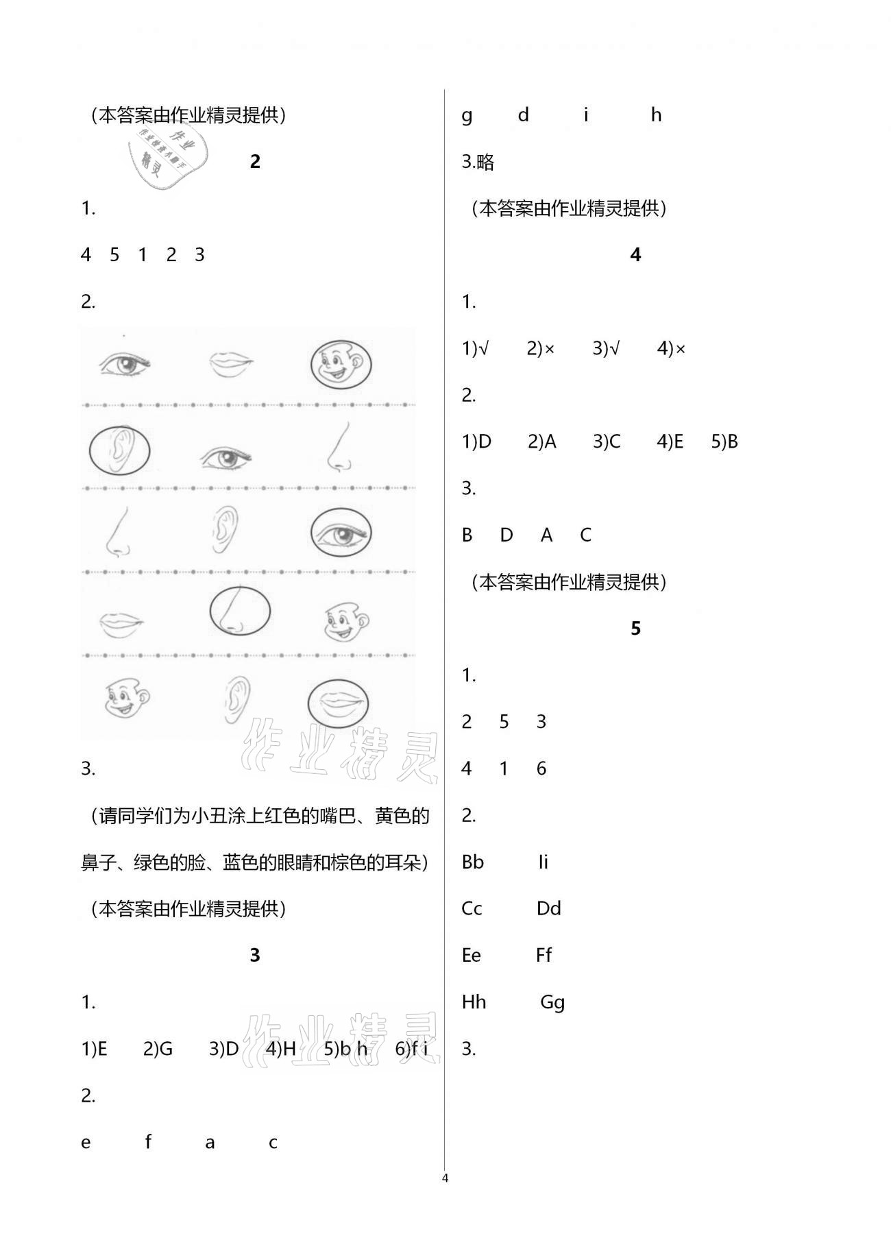 2020年作業(yè)本三年級英語上冊人教版浙江教育出版社 第4頁