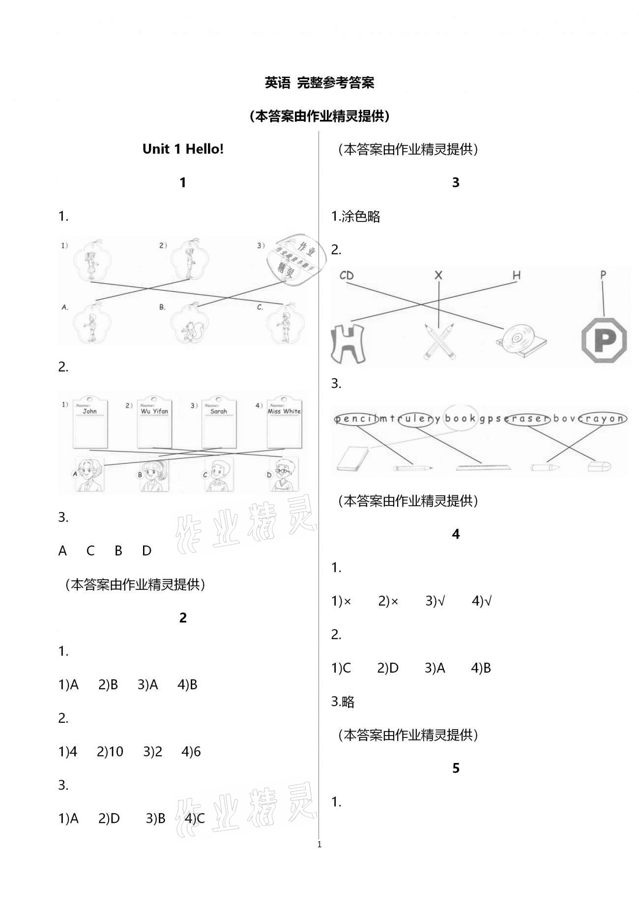 2020年作业本三年级英语上册人教版浙江教育出版社 第1页