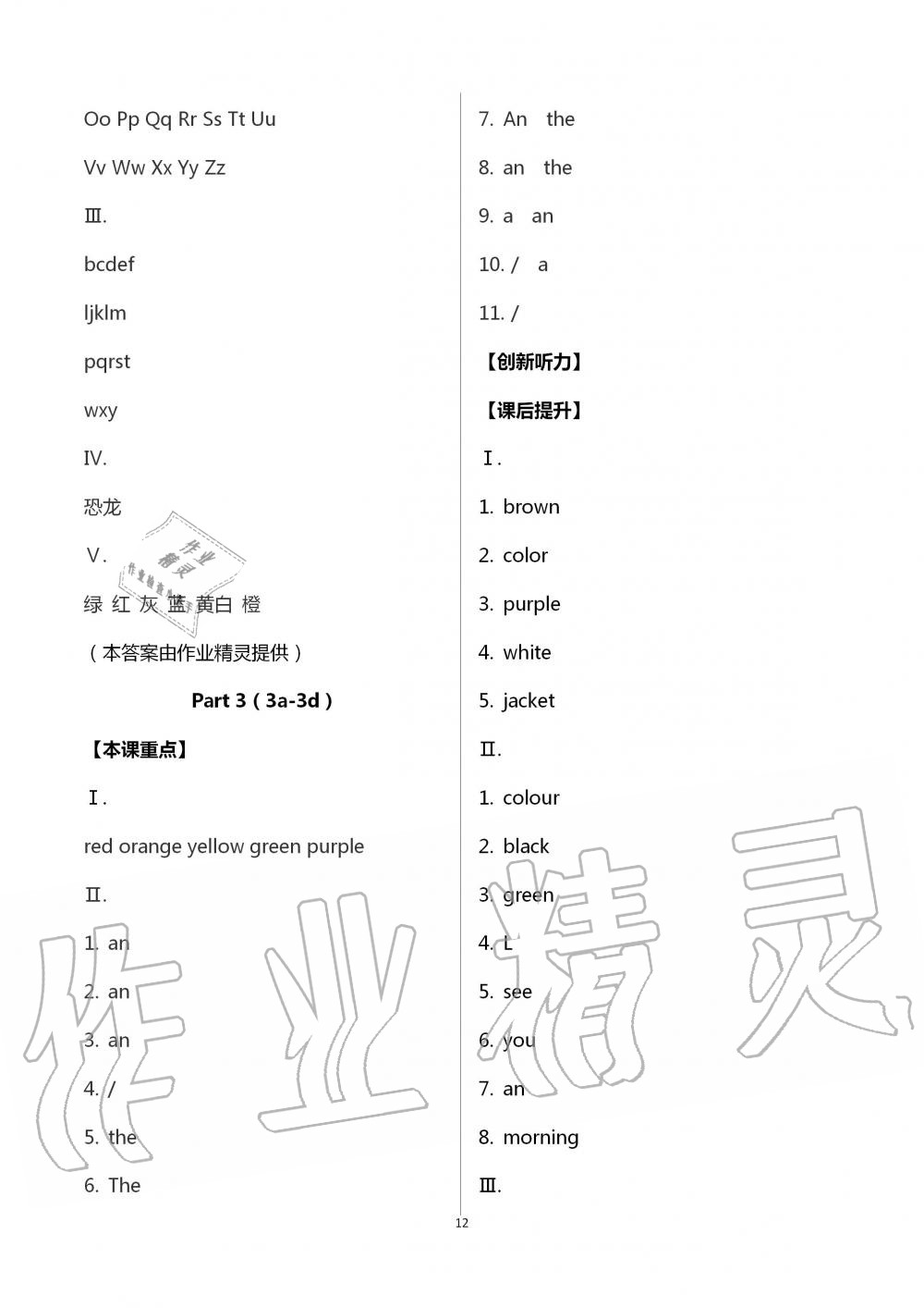 2020年顶尖课课练七年级英语上册人教版 第12页