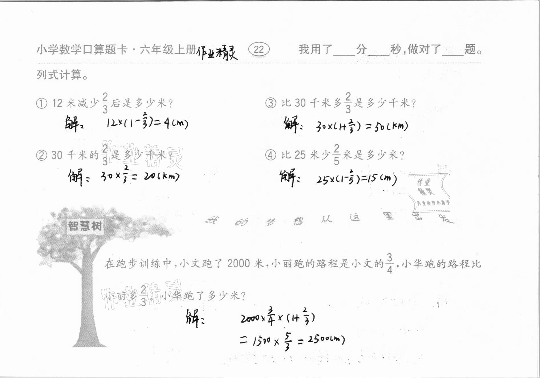 2020年口算題卡齊魯書社六年級數(shù)學上冊人教版 參考答案第23頁