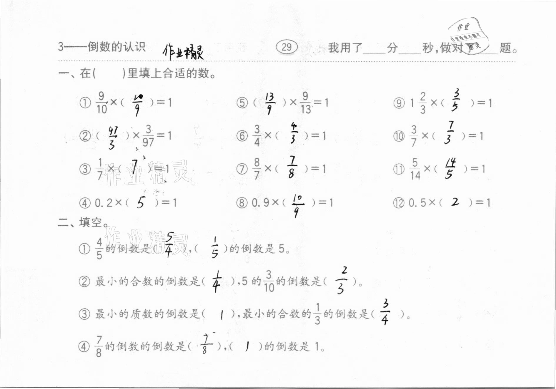 2020年口算題卡齊魯書(shū)社六年級(jí)數(shù)學(xué)上冊(cè)人教版 參考答案第30頁(yè)