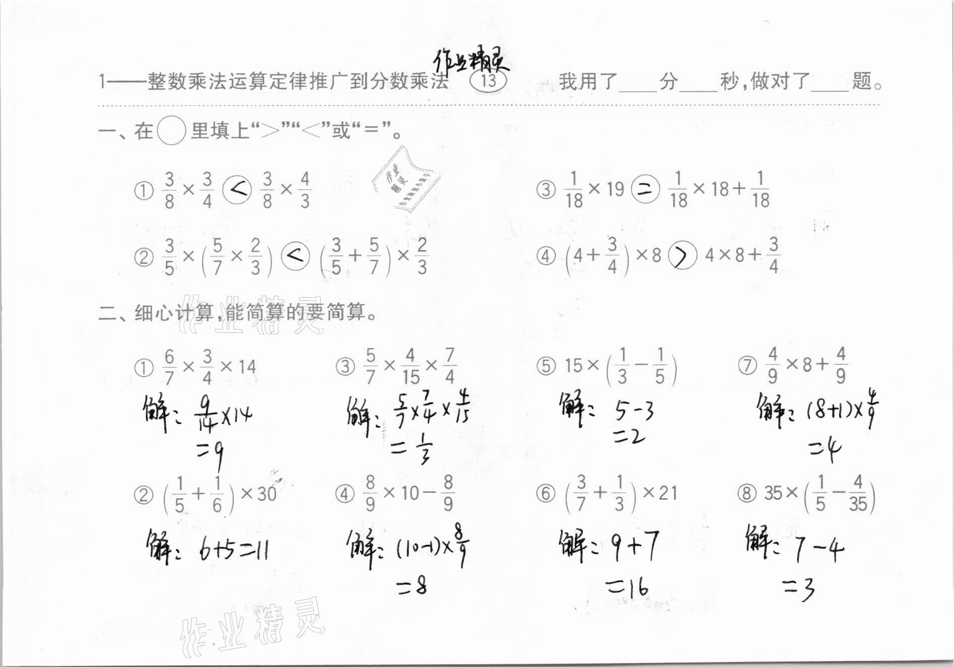 2020年口算題卡齊魯書社六年級(jí)數(shù)學(xué)上冊(cè)人教版 參考答案第14頁(yè)