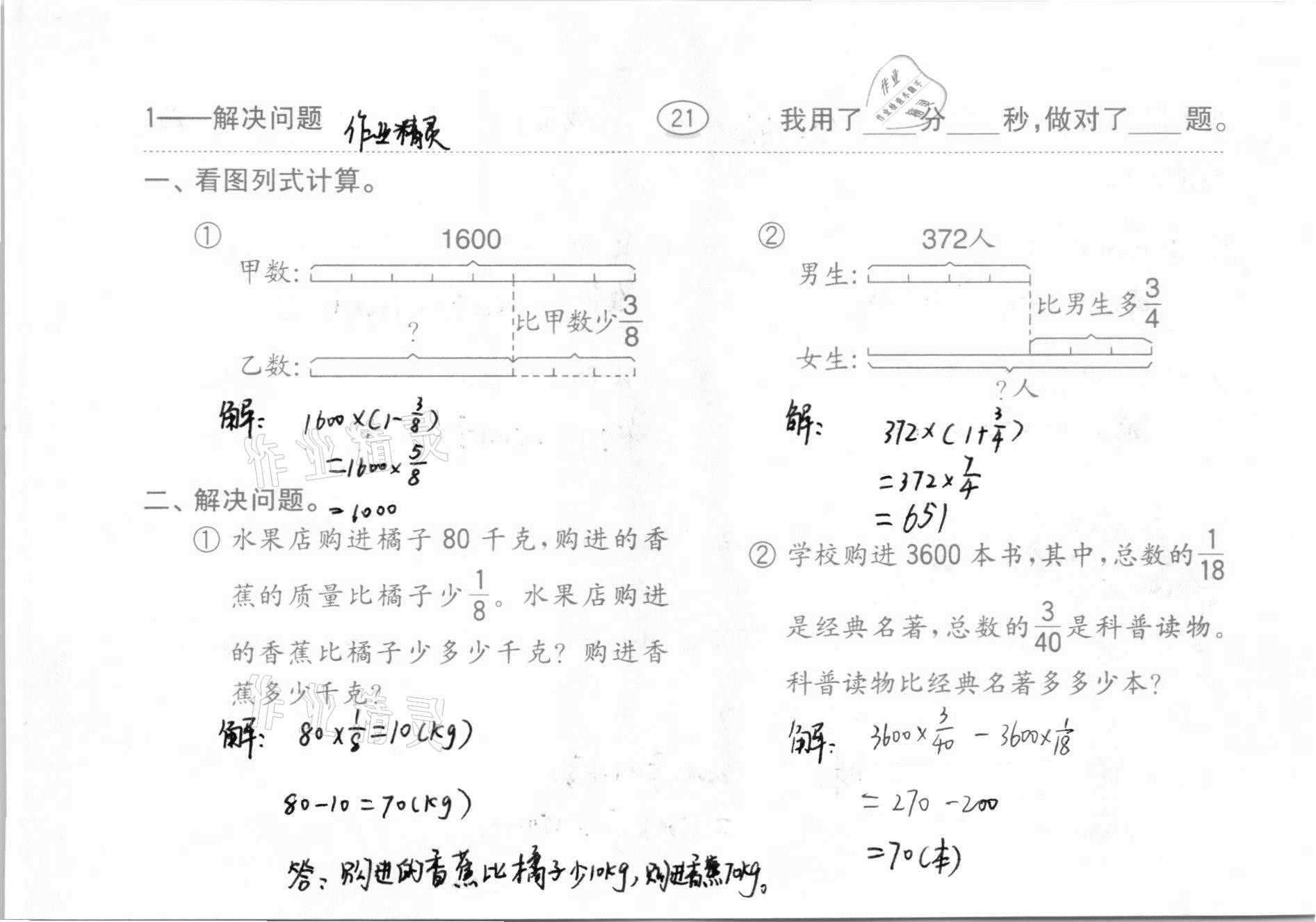 2020年口算題卡齊魯書社六年級(jí)數(shù)學(xué)上冊(cè)人教版 參考答案第22頁