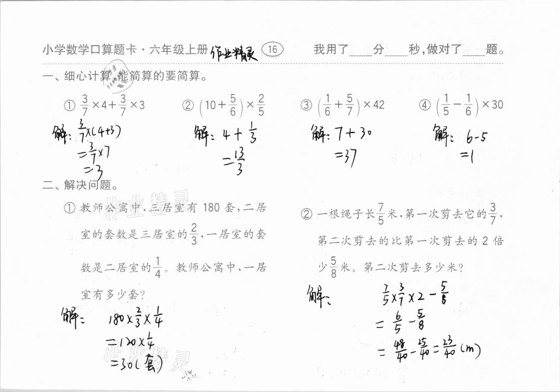 2020年口算題卡齊魯書社六年級(jí)數(shù)學(xué)上冊(cè)人教版 參考答案第17頁