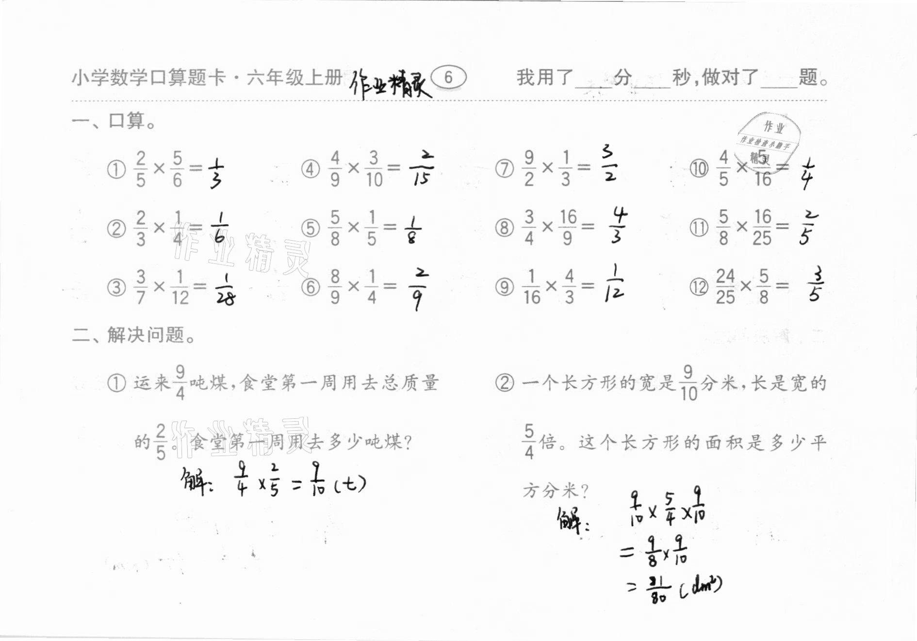 2020年口算题卡齐鲁书社六年级数学上册人教版 参考答案第7页