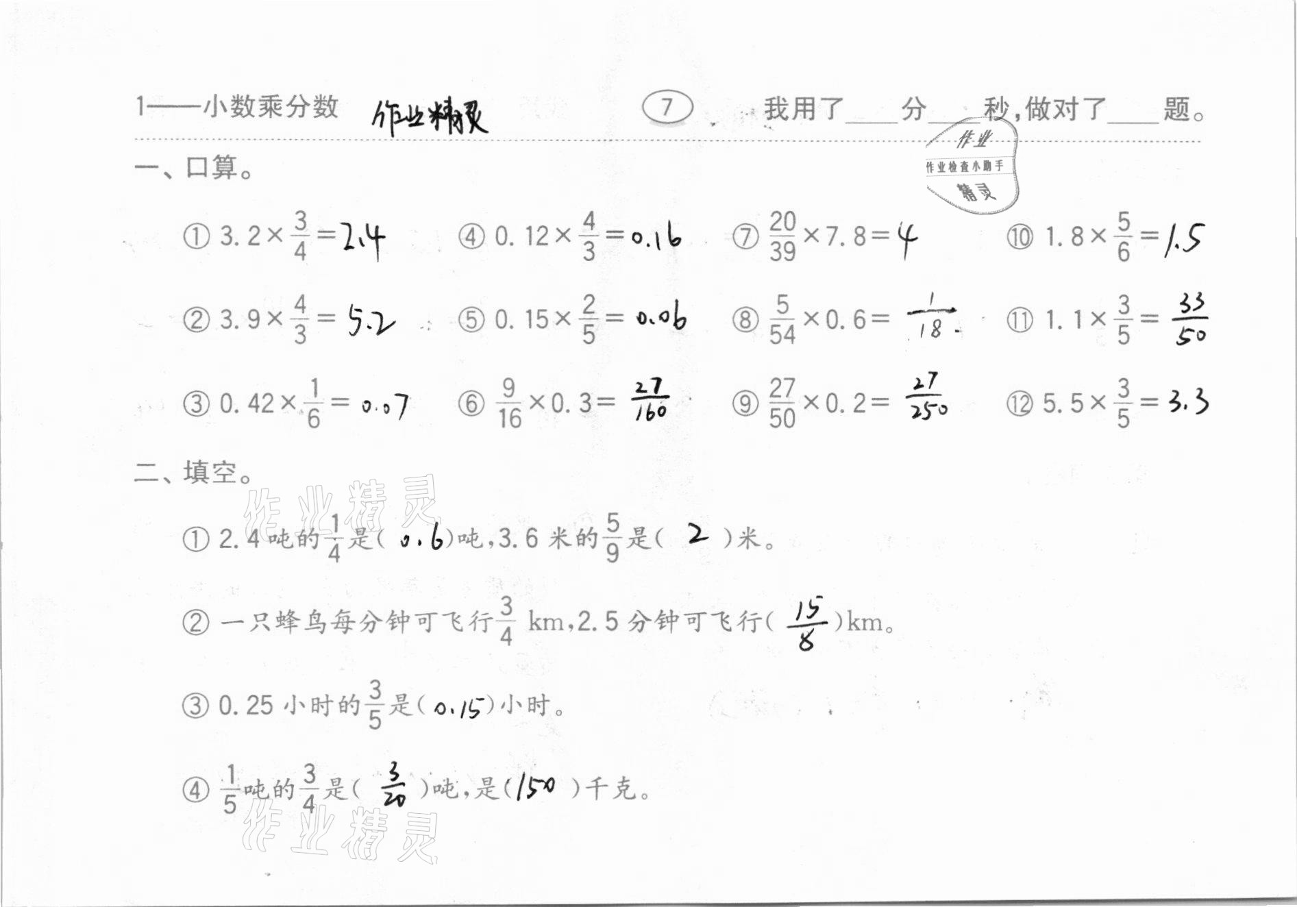 2020年口算題卡齊魯書社六年級(jí)數(shù)學(xué)上冊(cè)人教版 參考答案第8頁(yè)