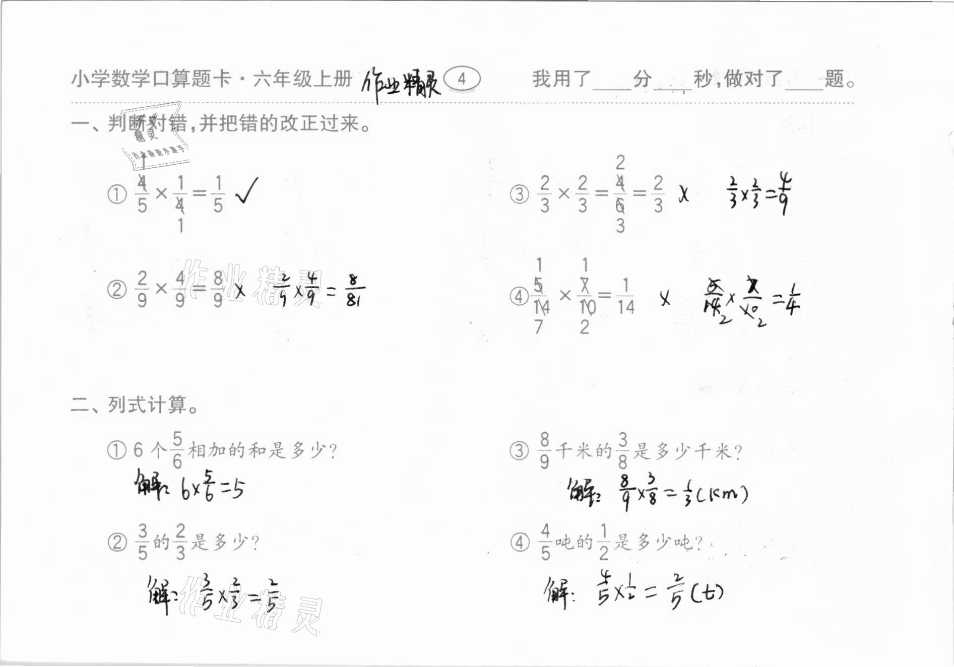 2020年口算题卡齐鲁书社六年级数学上册人教版 参考答案第5页