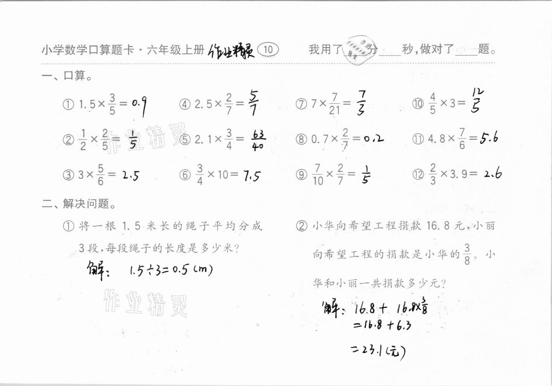 2020年口算題卡齊魯書社六年級(jí)數(shù)學(xué)上冊(cè)人教版 參考答案第11頁