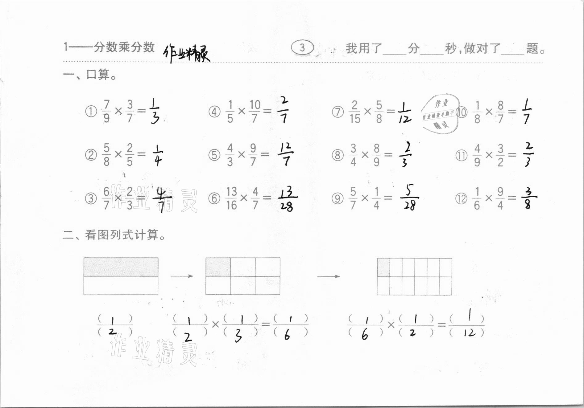 2020年口算題卡齊魯書(shū)社六年級(jí)數(shù)學(xué)上冊(cè)人教版 參考答案第4頁(yè)