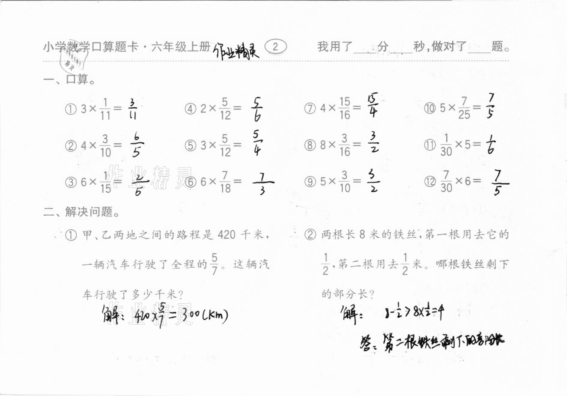 2020年口算題卡齊魯書社六年級(jí)數(shù)學(xué)上冊人教版 參考答案第3頁