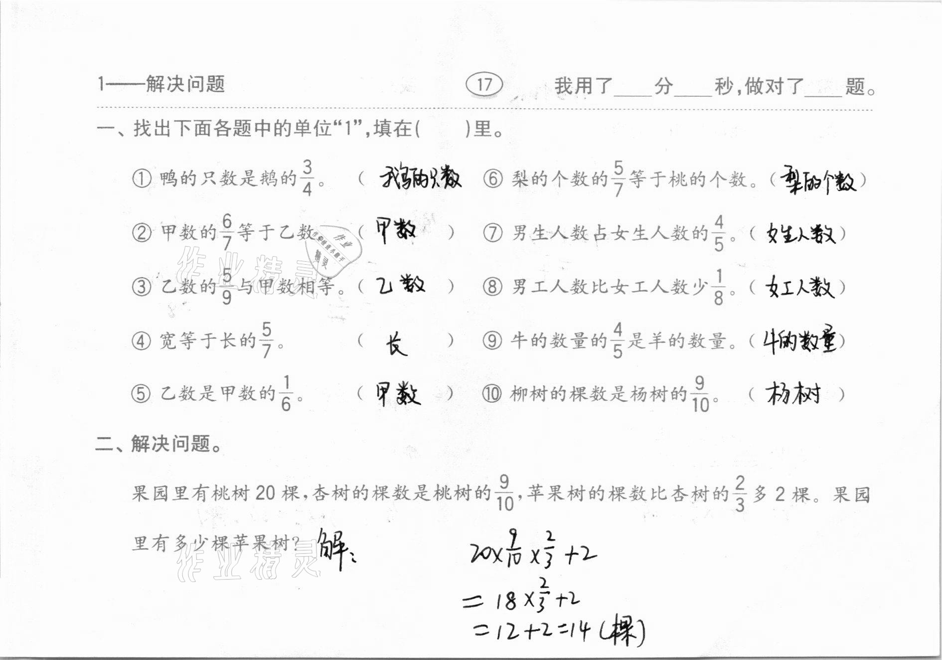 2020年口算題卡齊魯書社六年級(jí)數(shù)學(xué)上冊(cè)人教版 參考答案第18頁