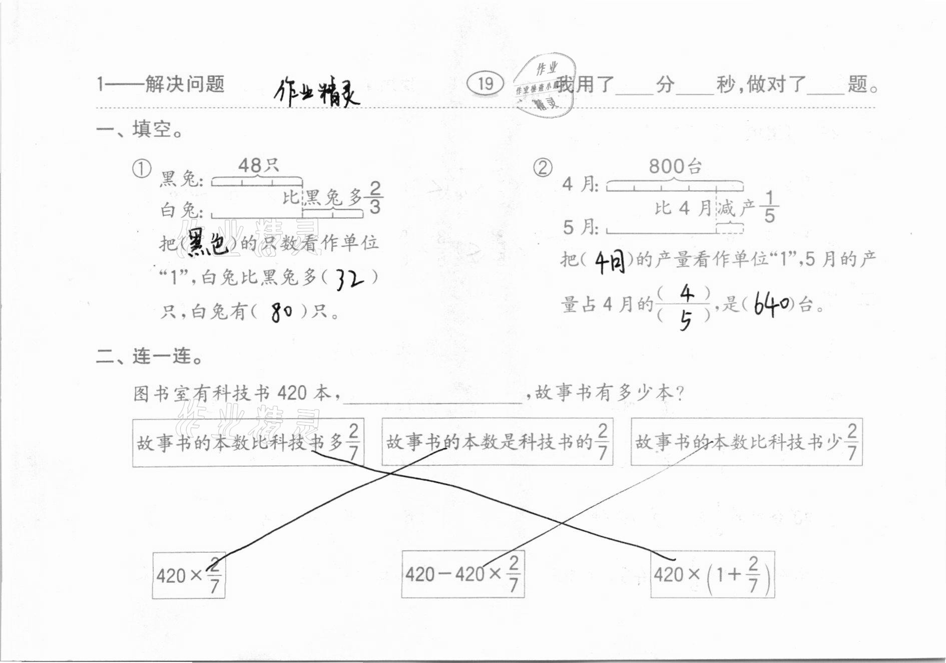 2020年口算題卡齊魯書社六年級數(shù)學上冊人教版 參考答案第20頁