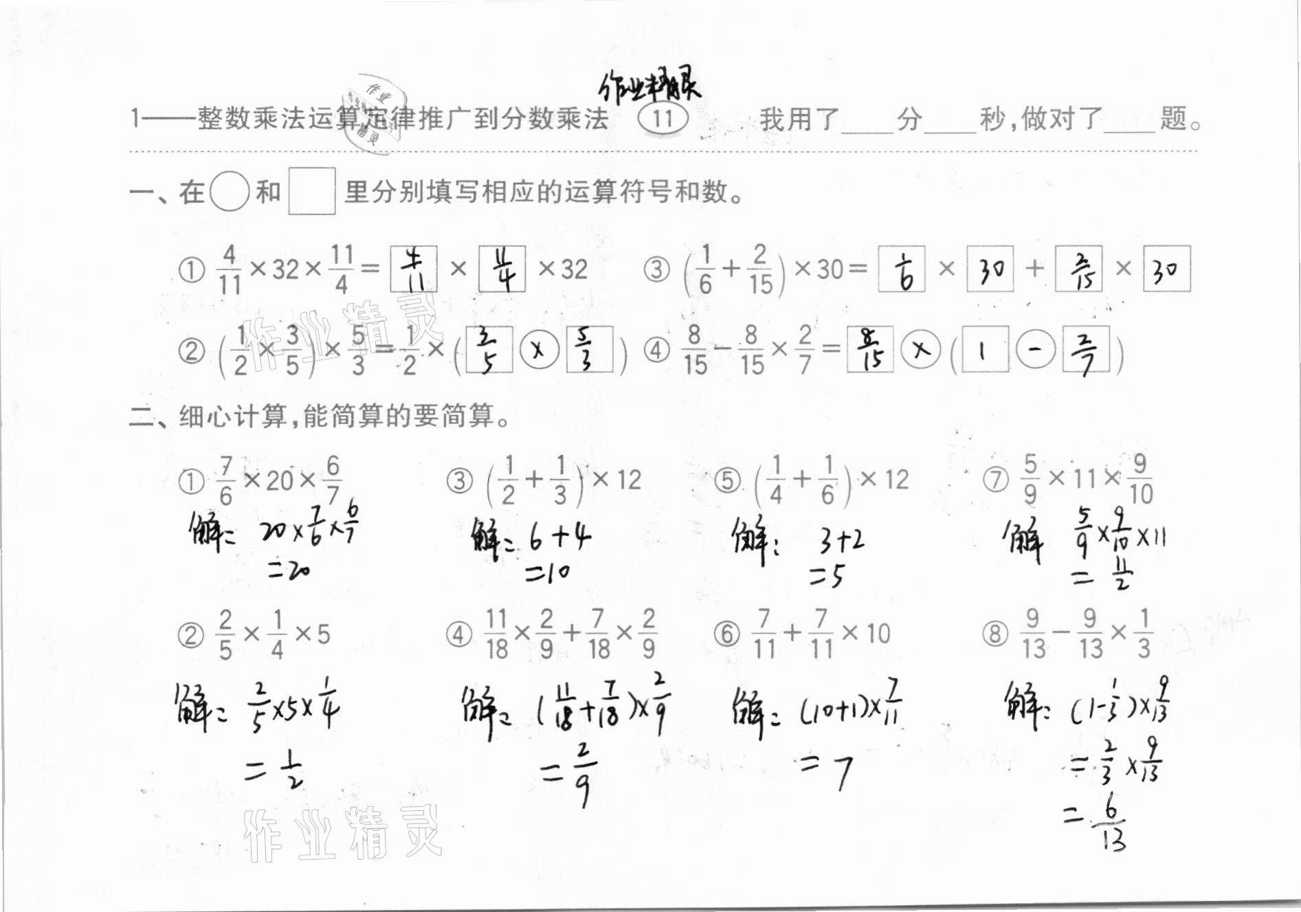 2020年口算題卡齊魯書社六年級數(shù)學上冊人教版 參考答案第12頁