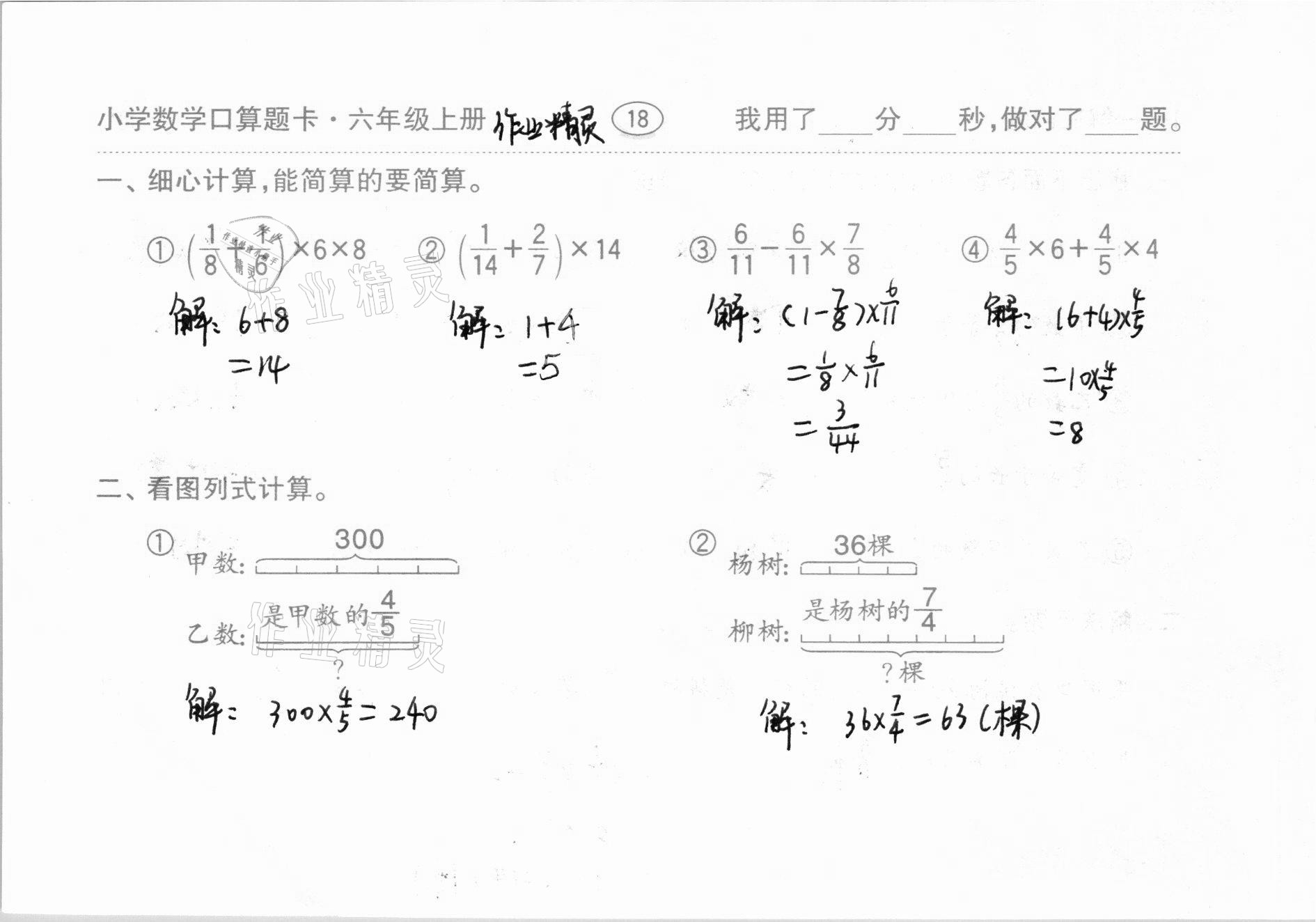 2020年口算題卡齊魯書社六年級數(shù)學上冊人教版 參考答案第19頁