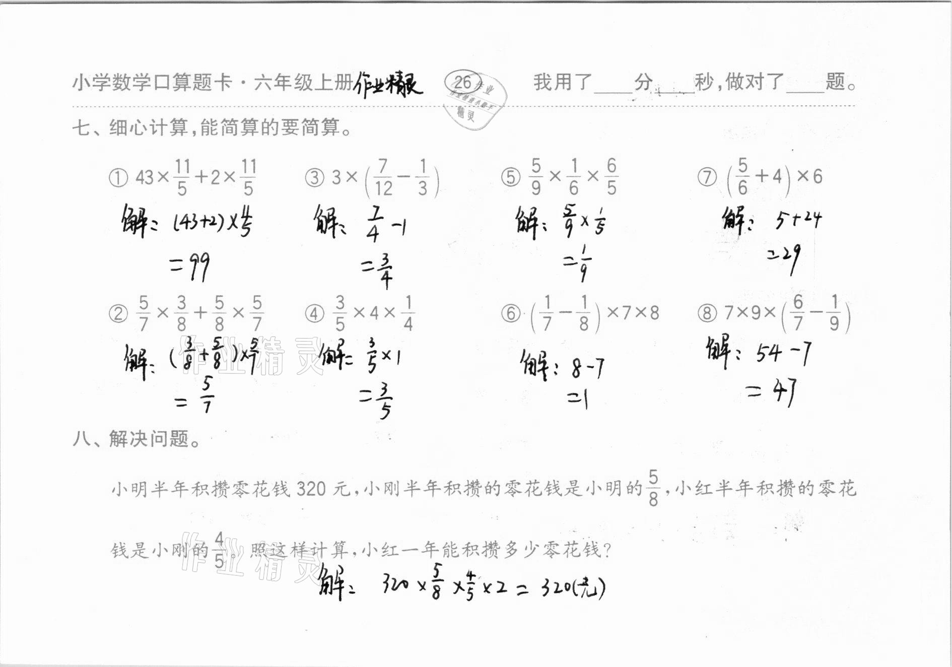 2020年口算题卡齐鲁书社六年级数学上册人教版 参考答案第27页