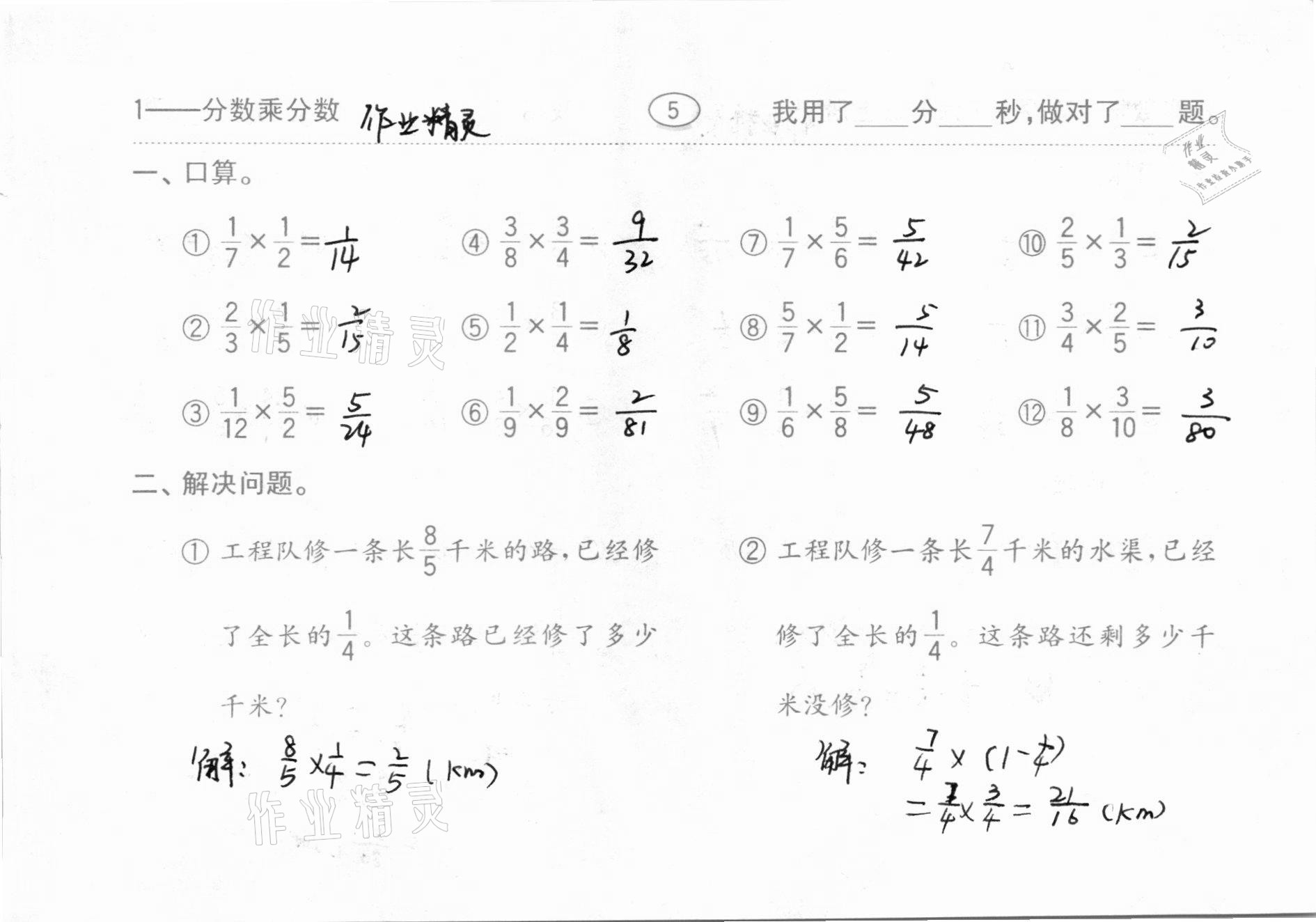 2020年口算題卡齊魯書社六年級數(shù)學上冊人教版 參考答案第6頁