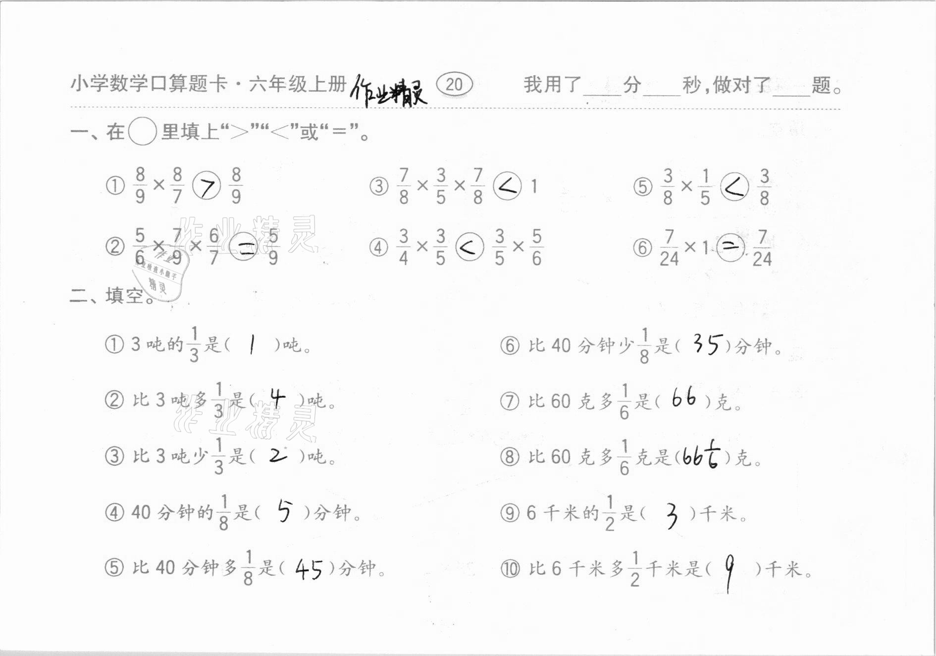 2020年口算題卡齊魯書社六年級數(shù)學(xué)上冊人教版 參考答案第21頁