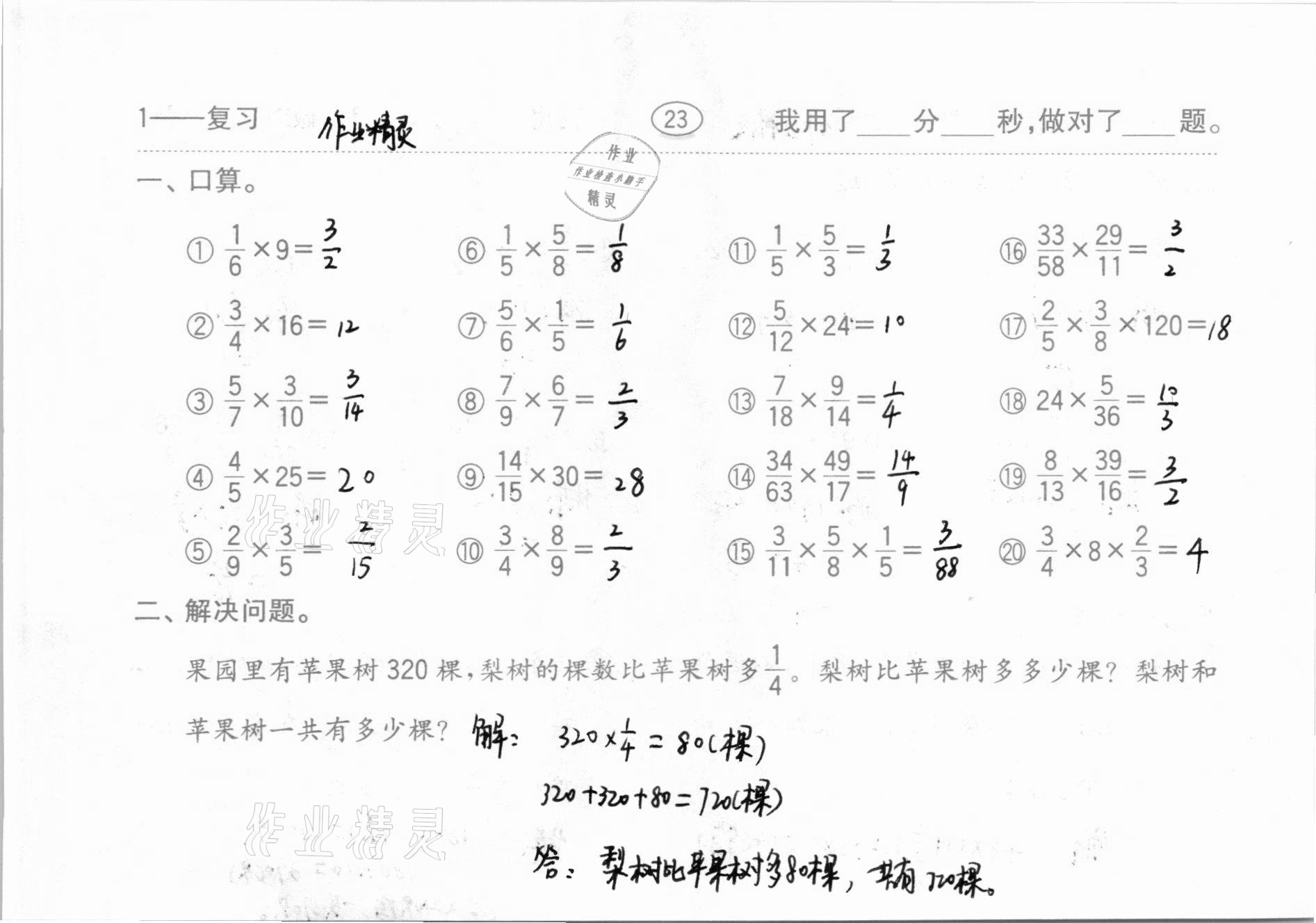 2020年口算题卡齐鲁书社六年级数学上册人教版 参考答案第24页