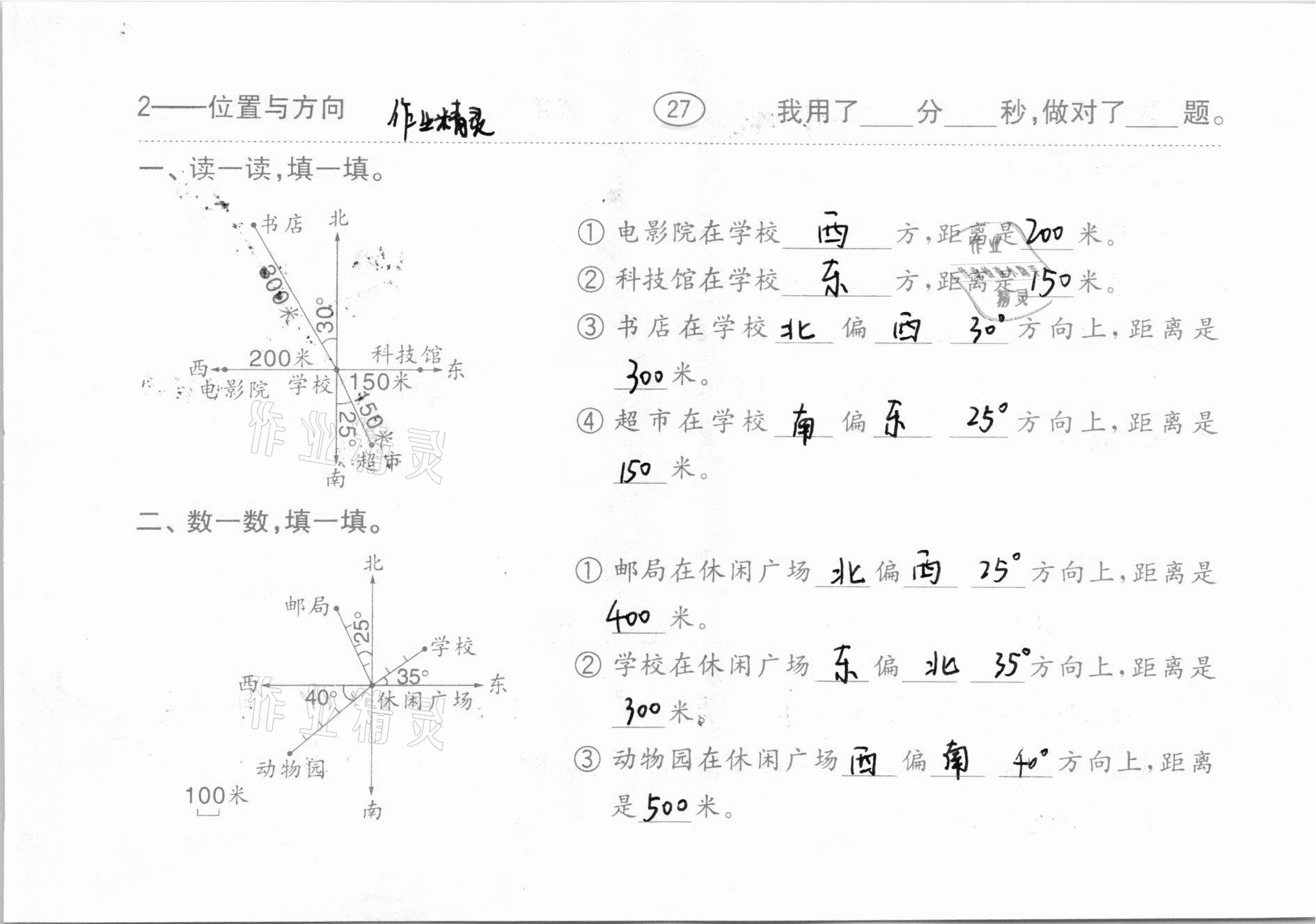 2020年口算题卡齐鲁书社六年级数学上册人教版 参考答案第28页