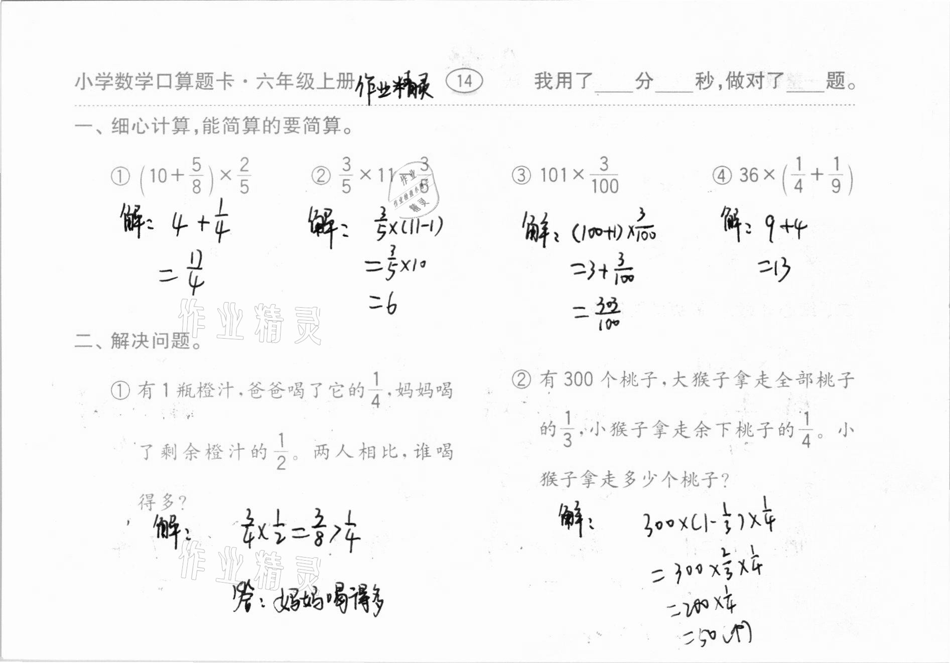 2020年口算題卡齊魯書社六年級數(shù)學(xué)上冊人教版 參考答案第15頁