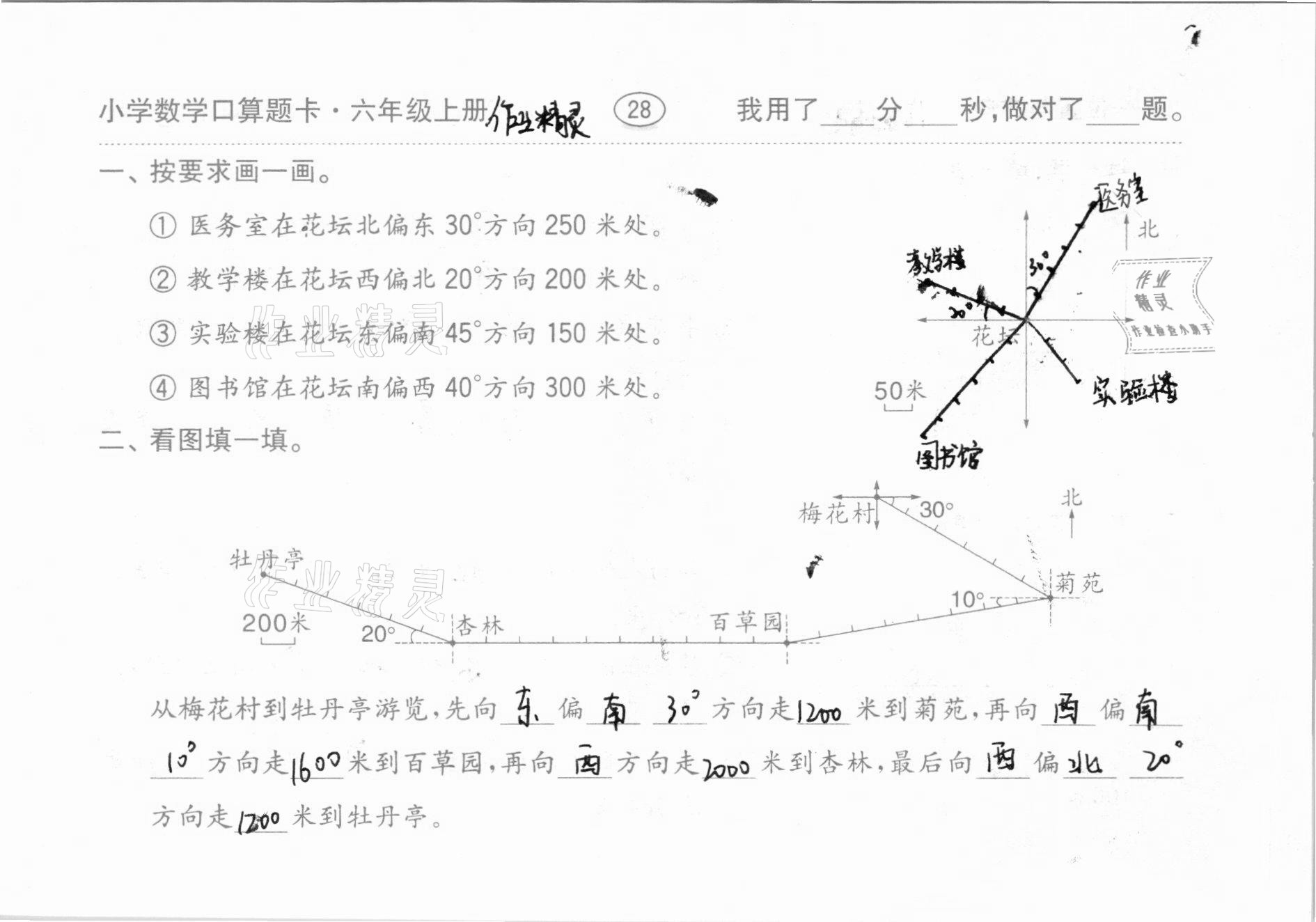 2020年口算题卡齐鲁书社六年级数学上册人教版 参考答案第29页