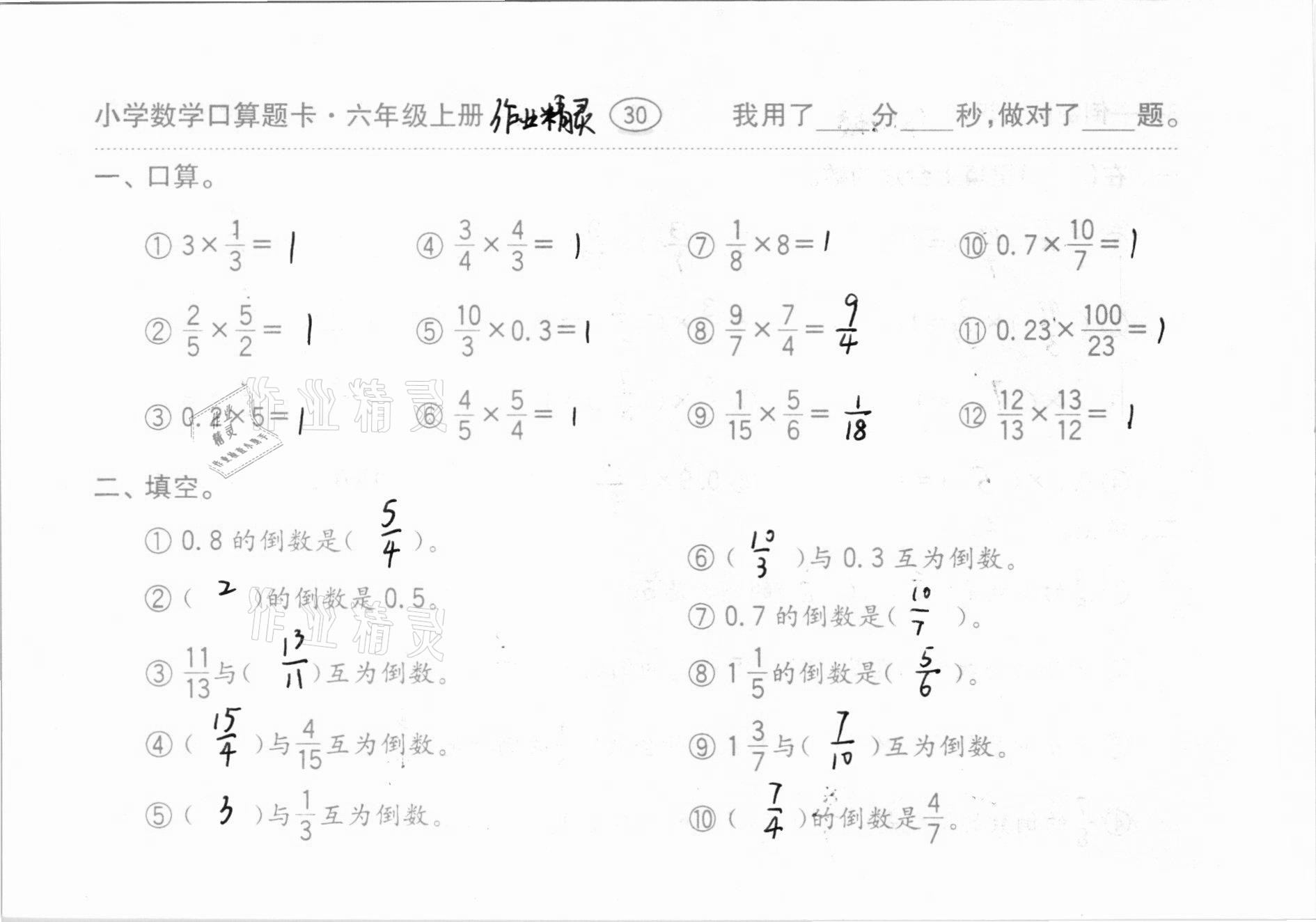 2020年口算題卡齊魯書社六年級數(shù)學(xué)上冊人教版 參考答案第31頁